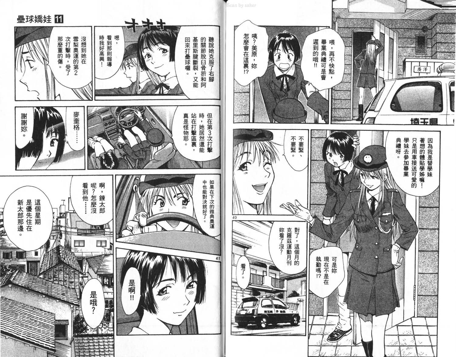 垒球娇娃 第11卷 第91页