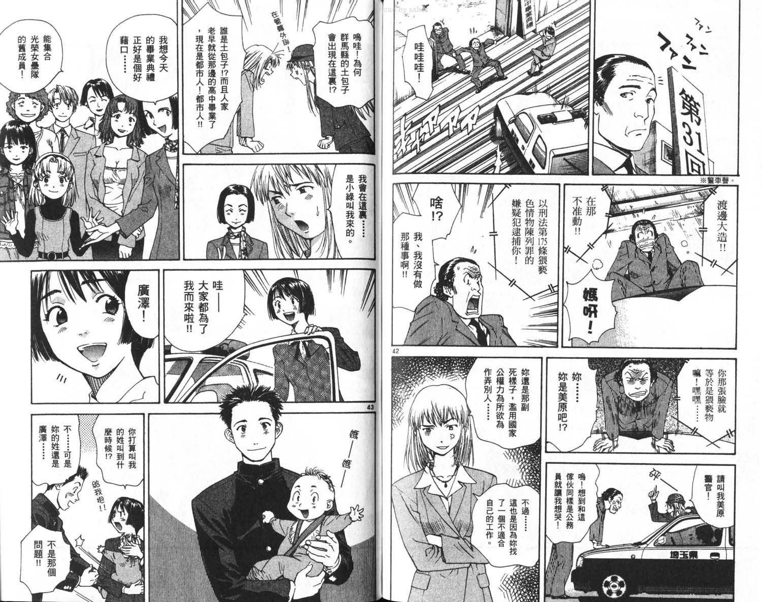 垒球娇娃 第11卷 第92页