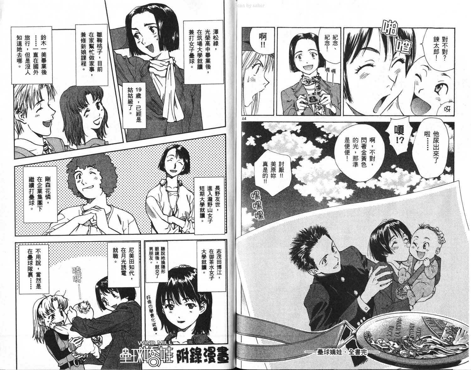 垒球娇娃 第11卷 第93页