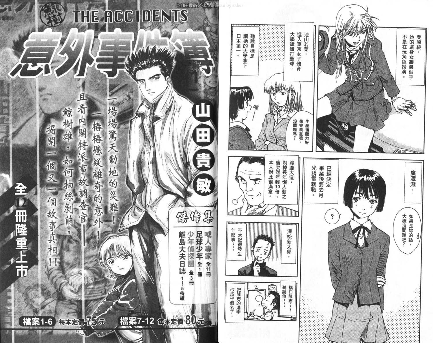 垒球娇娃 第11卷 第94页