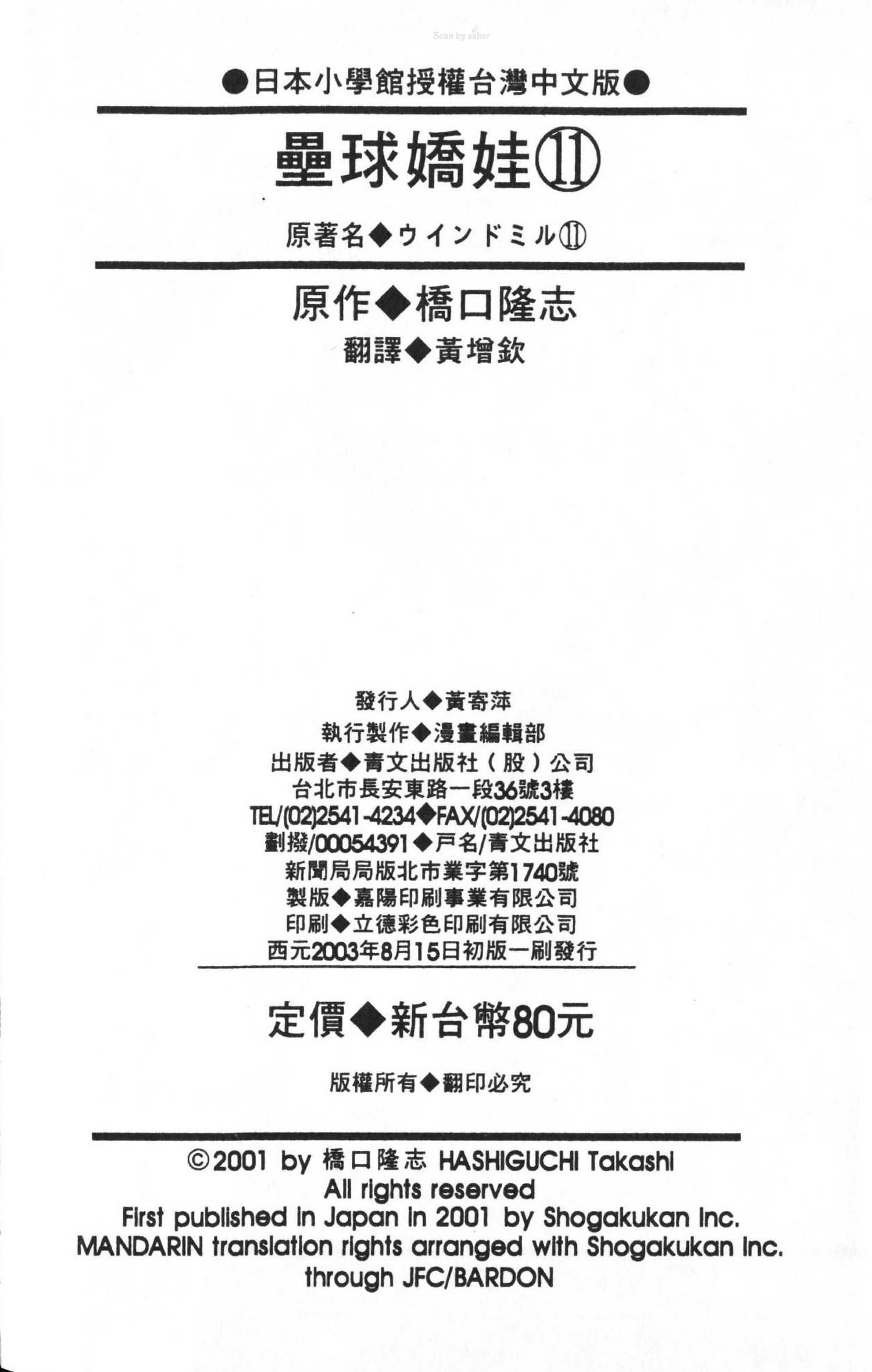 垒球娇娃 第11卷 第95页