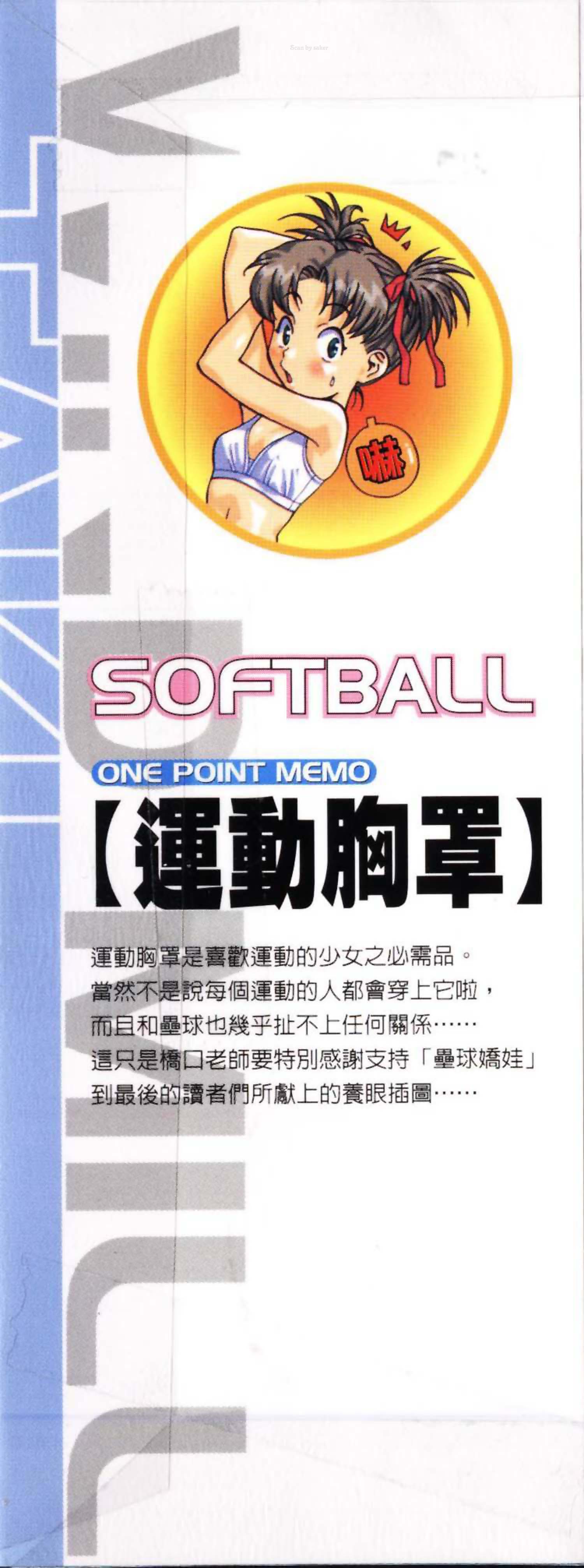 垒球娇娃 第11卷 第97页