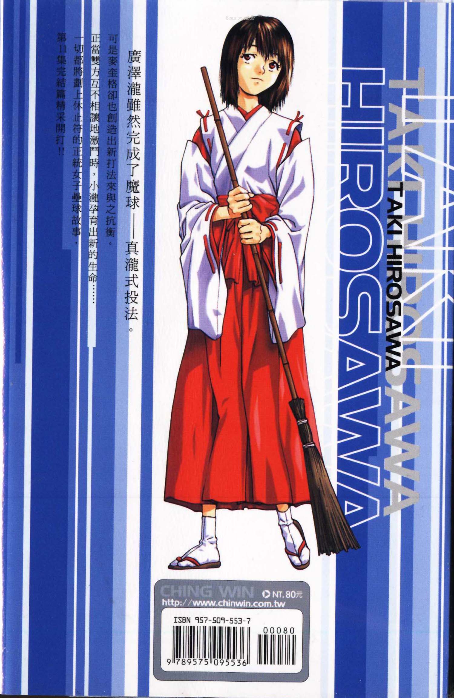 垒球娇娃 第11卷 第99页