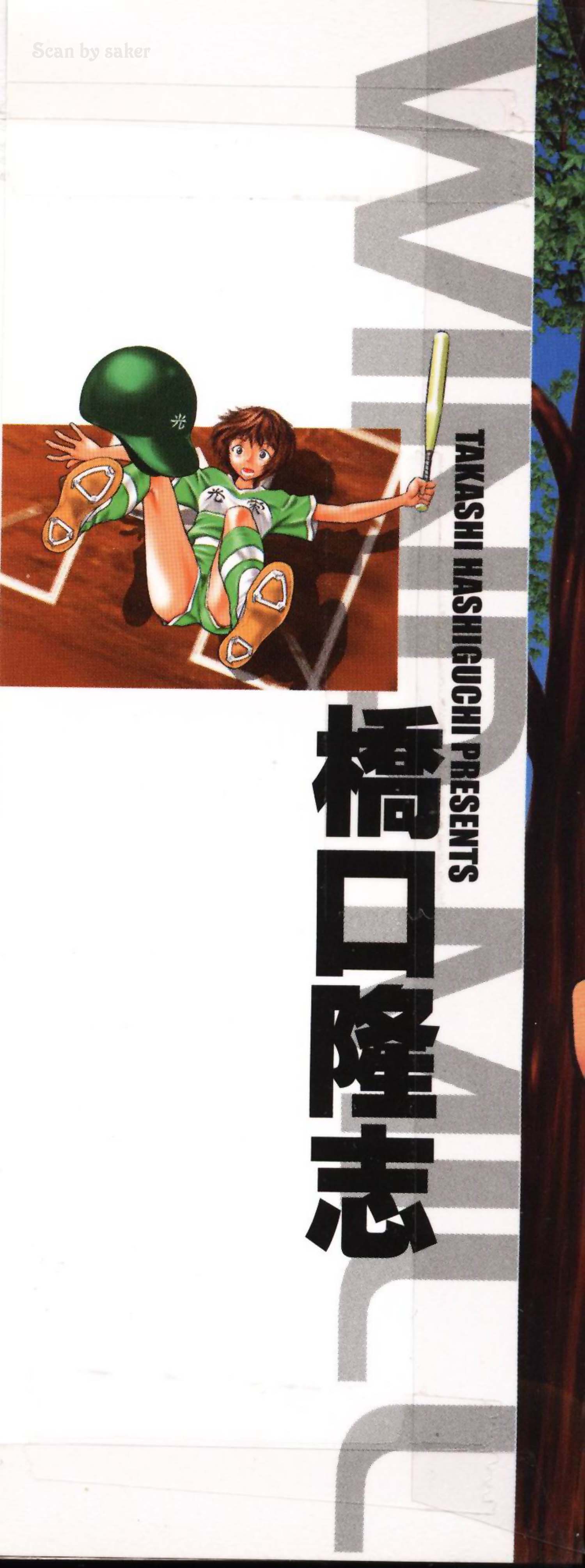 垒球娇娃 第2卷 第1页