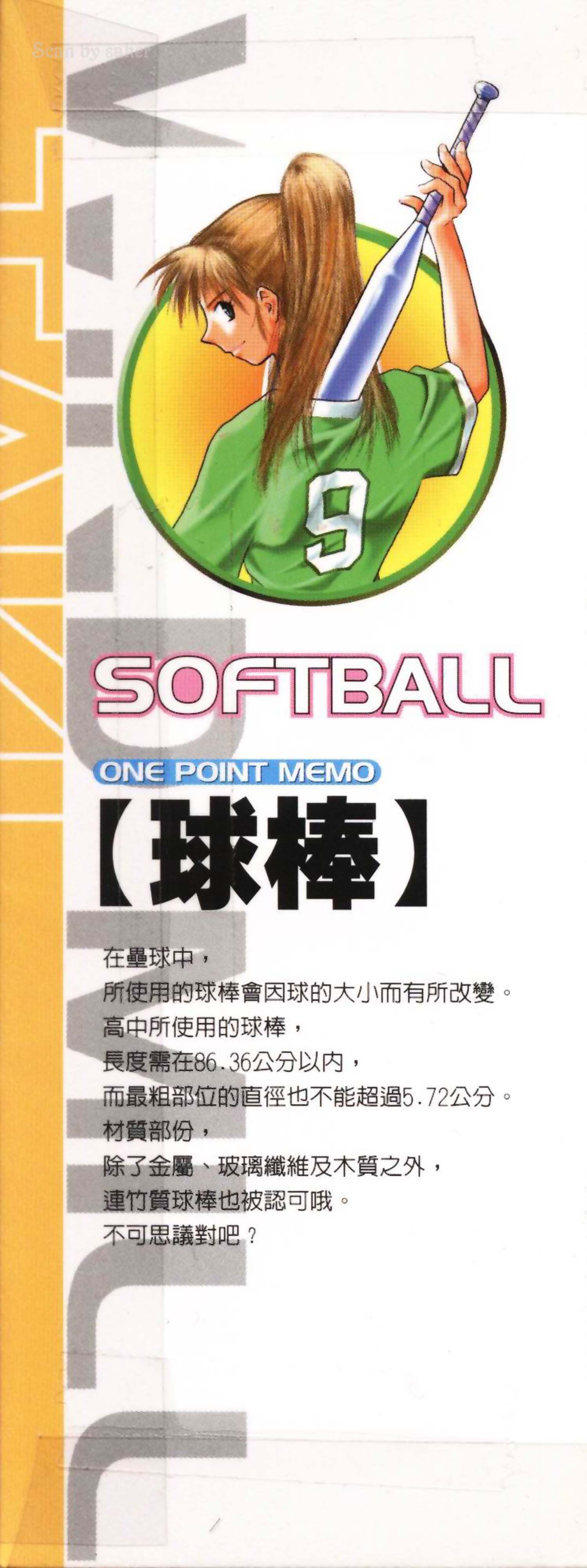 垒球娇娃 第2卷 第2页