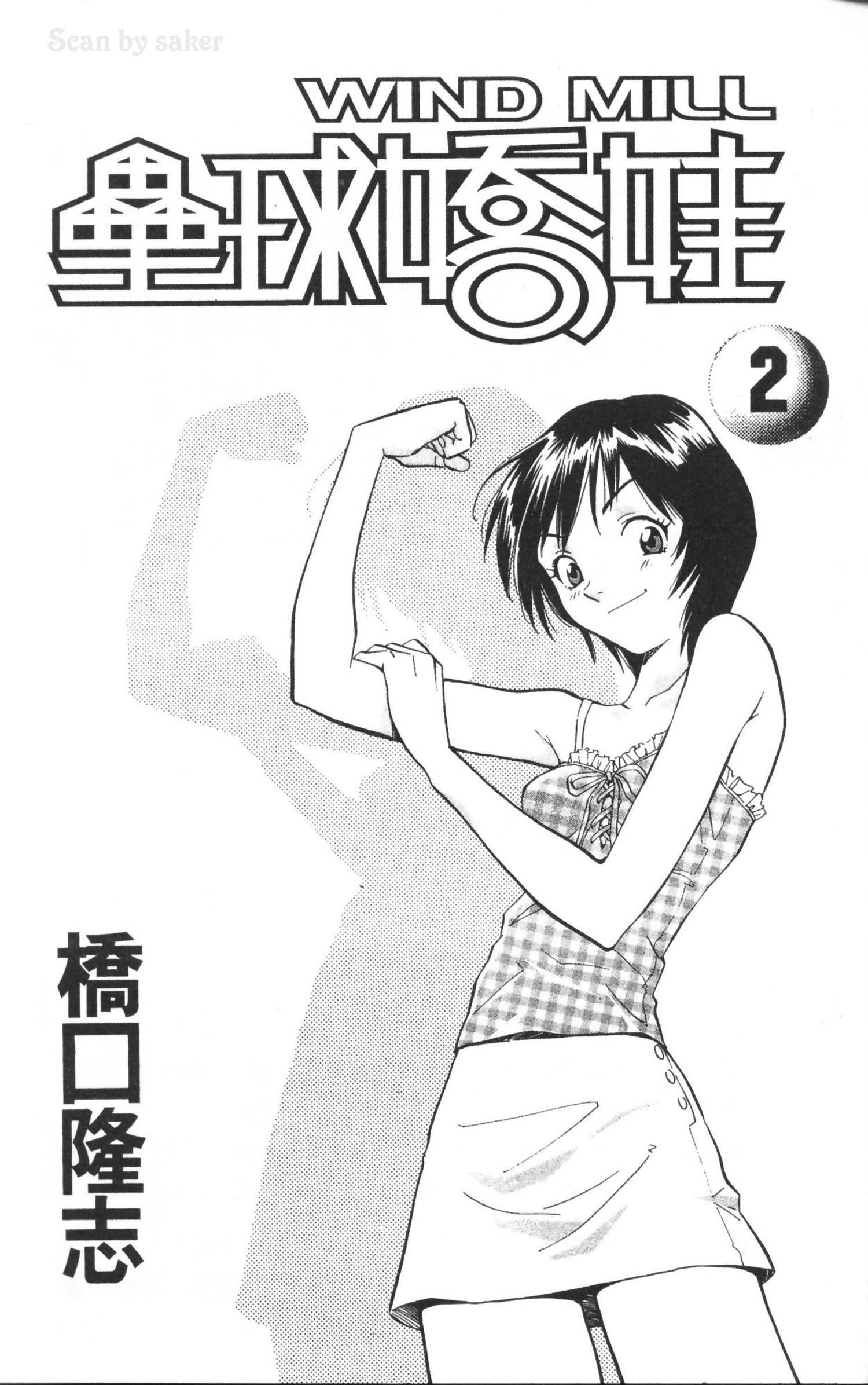 垒球娇娃 第2卷 第3页