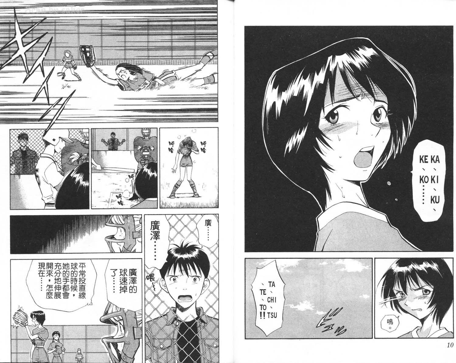 垒球娇娃 第2卷 第7页