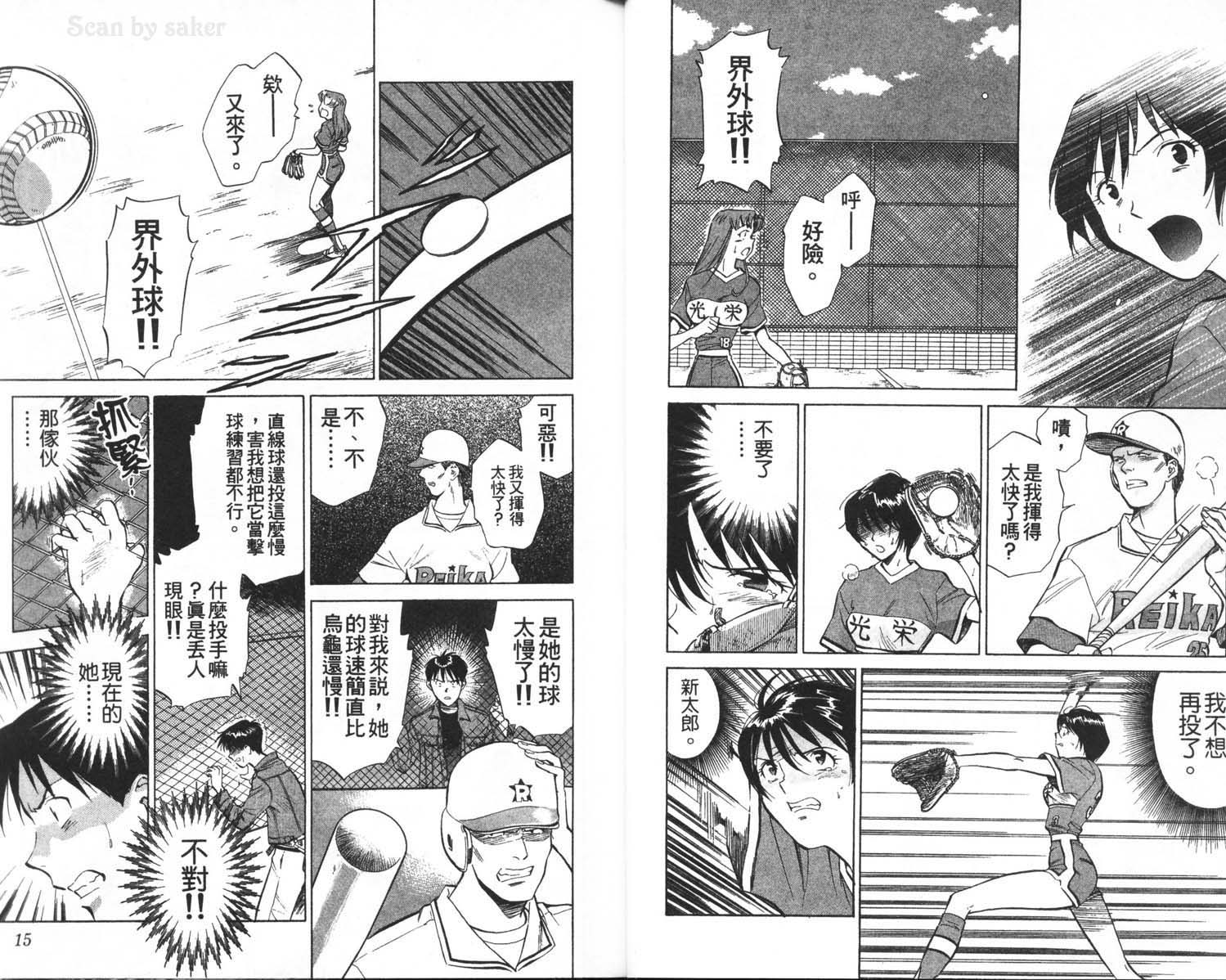 垒球娇娃 第2卷 第9页