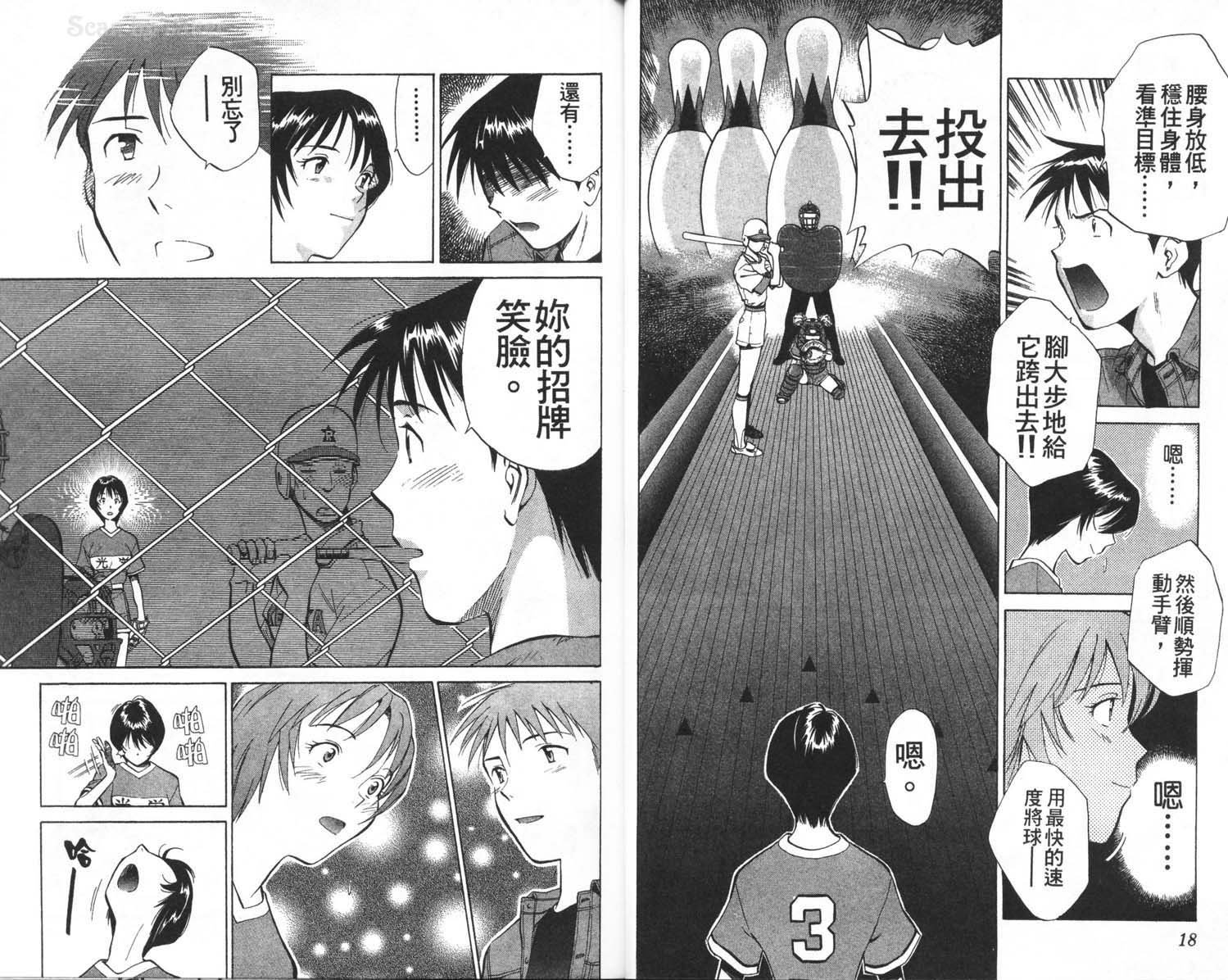 垒球娇娃 第2卷 第11页