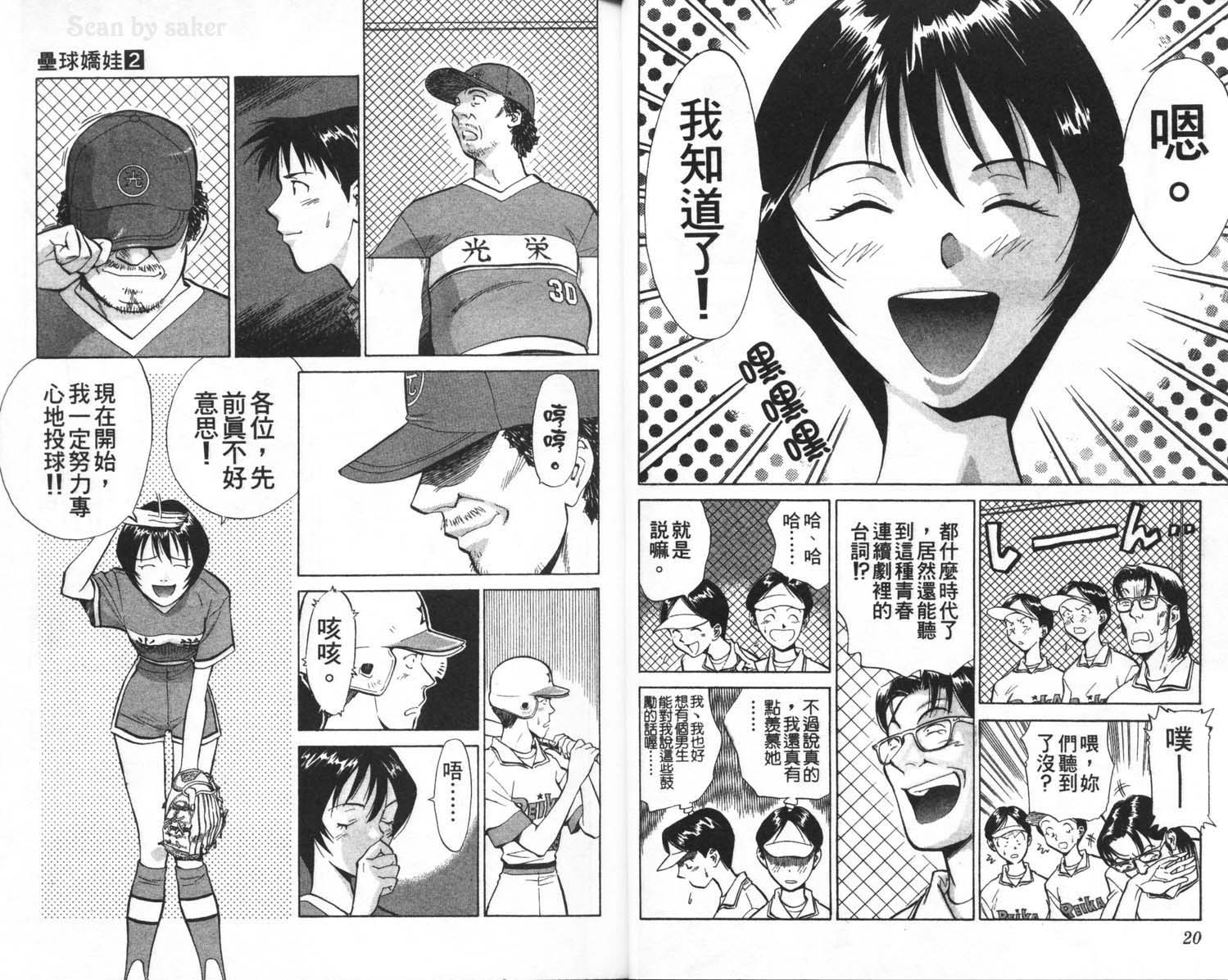 垒球娇娃 第2卷 第12页