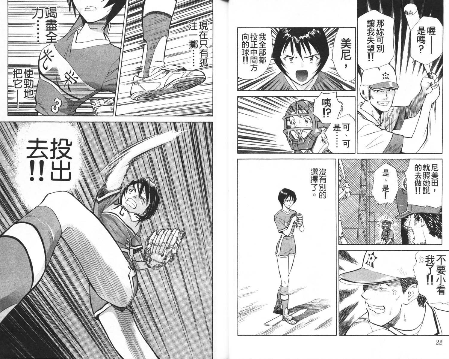 垒球娇娃 第2卷 第13页