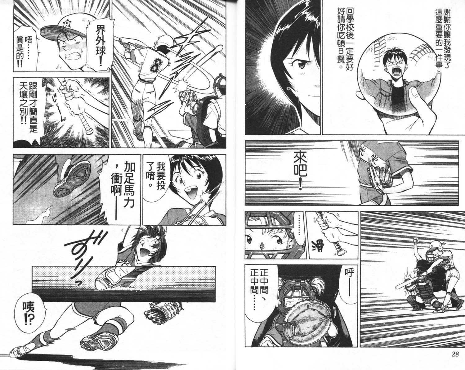 垒球娇娃 第2卷 第16页