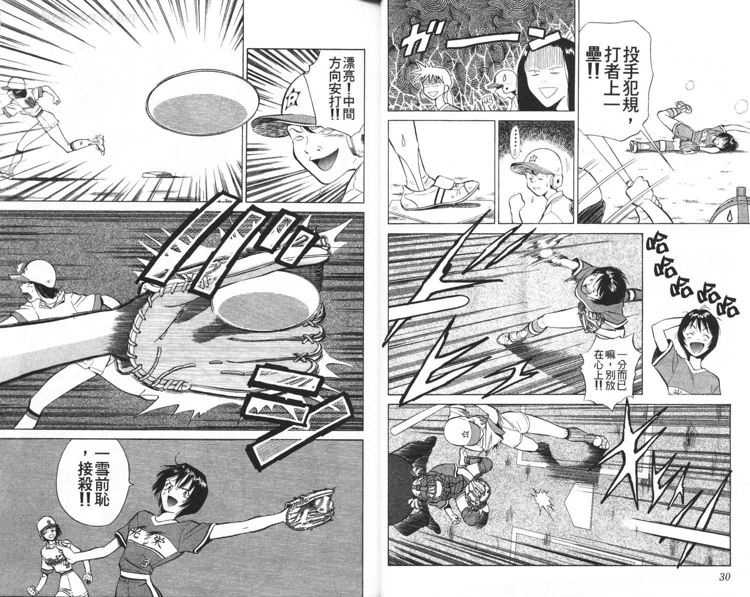 垒球娇娃 第2卷 第17页