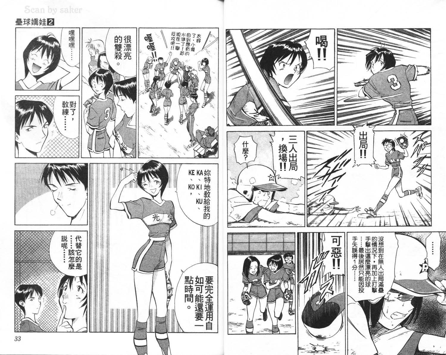 垒球娇娃 第2卷 第18页