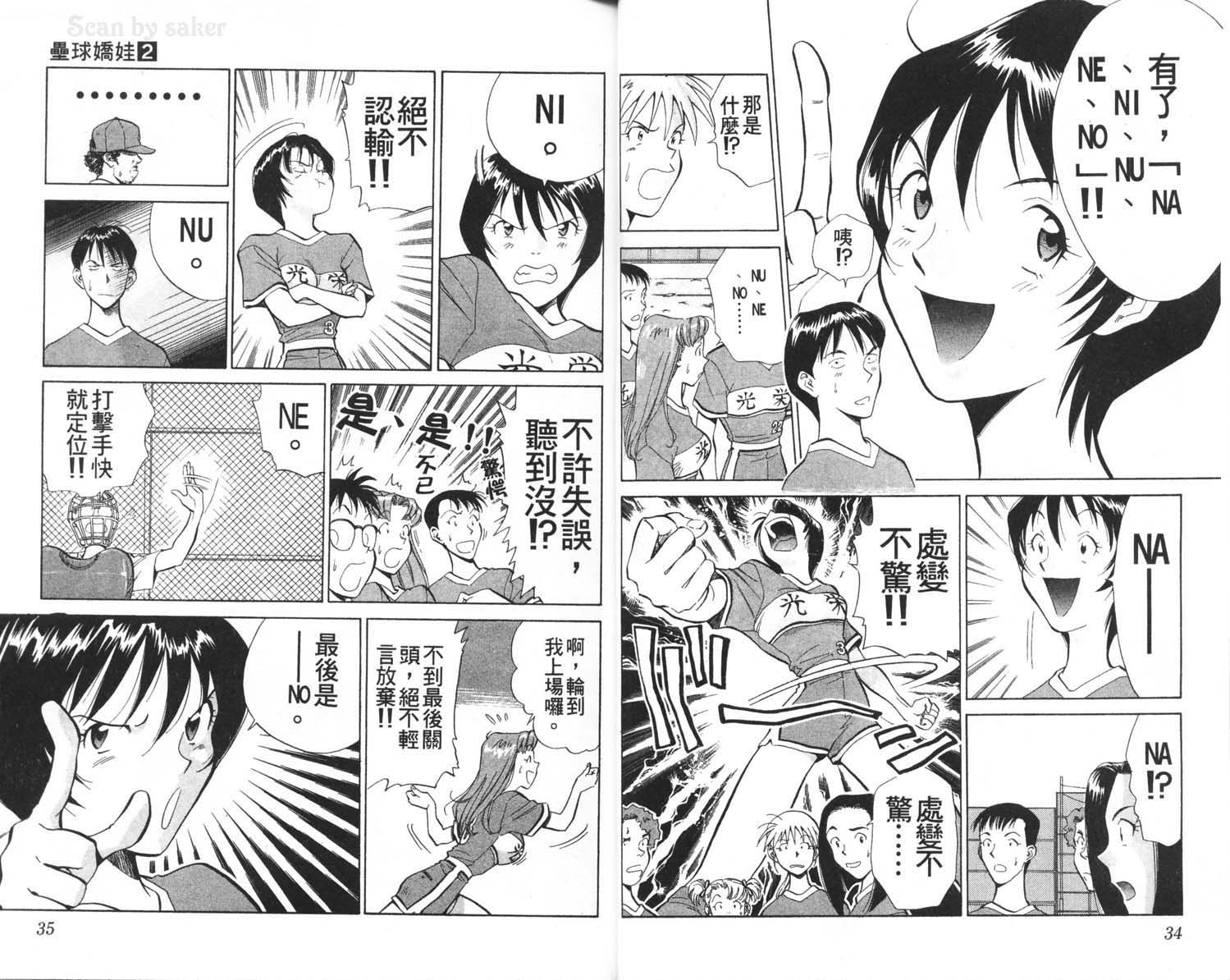 垒球娇娃 第2卷 第19页