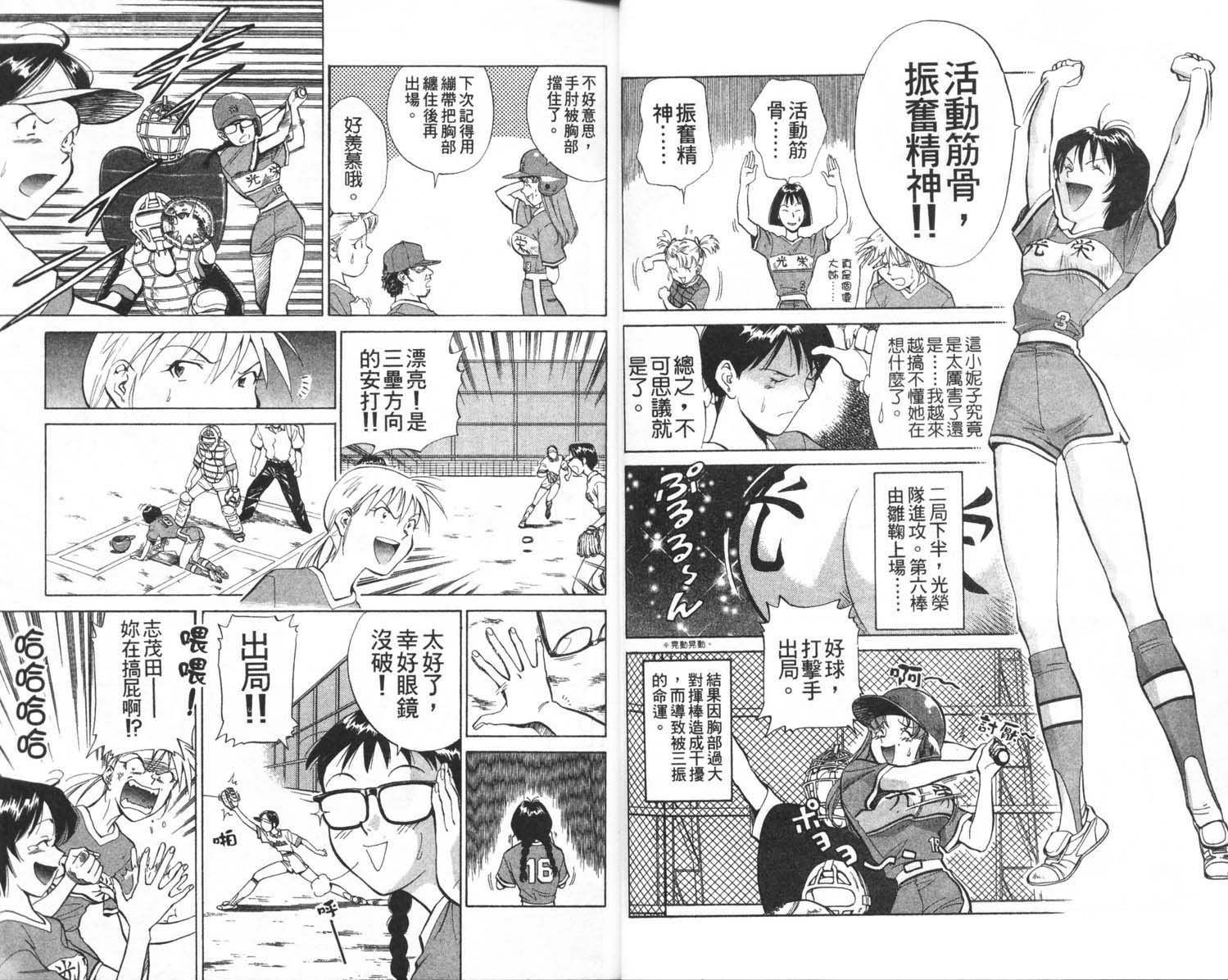 垒球娇娃 第2卷 第20页