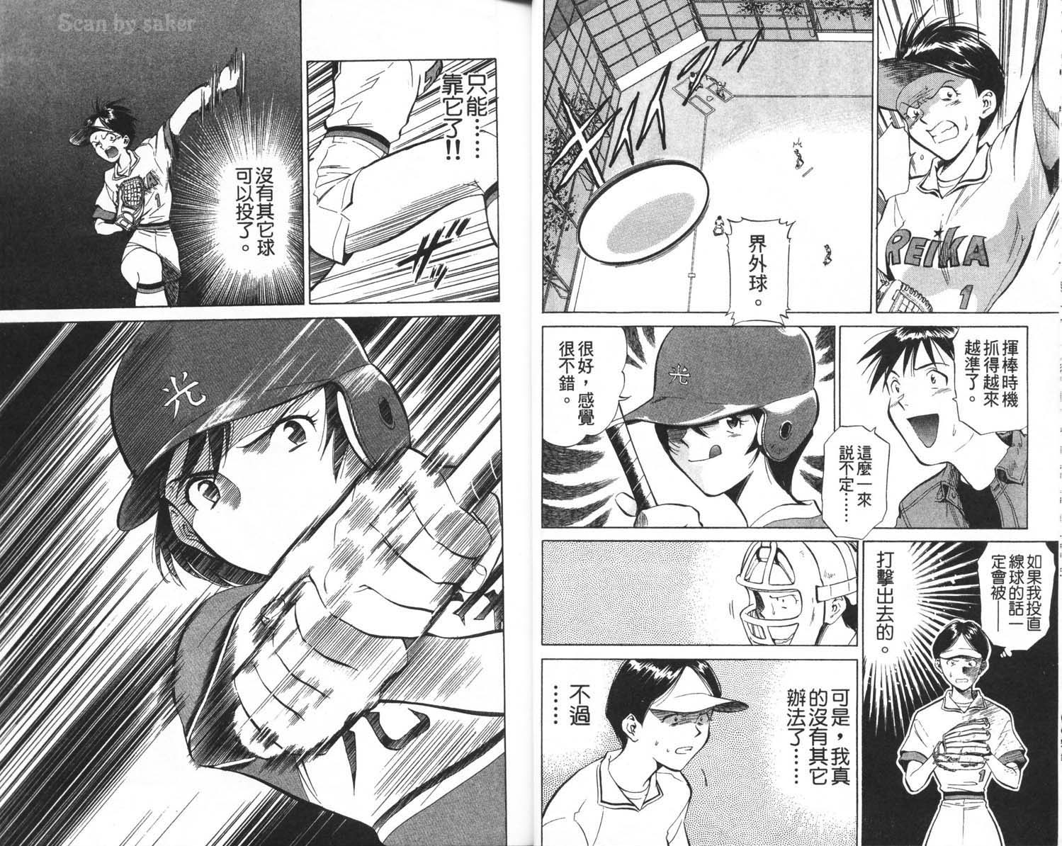 垒球娇娃 第2卷 第23页