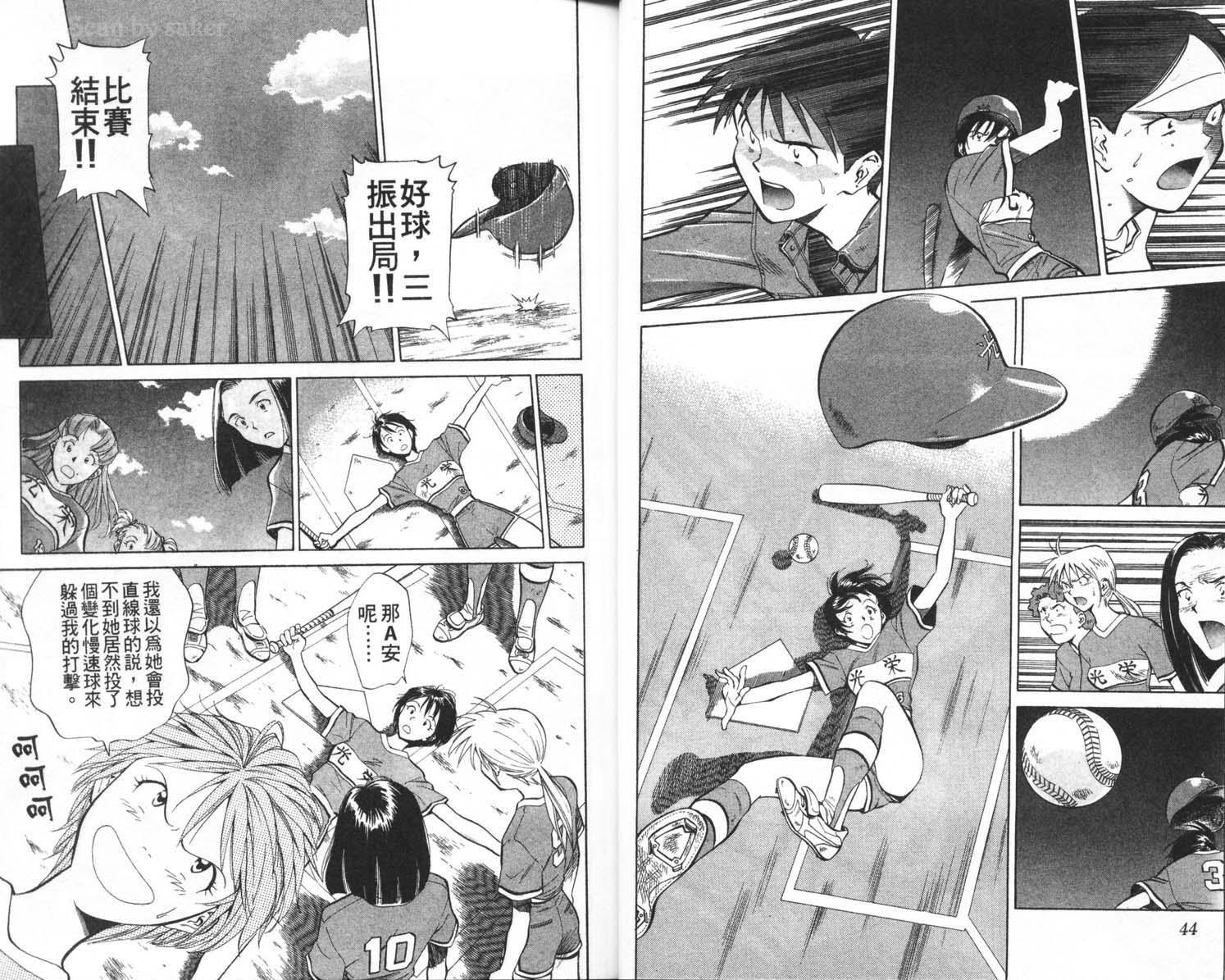 垒球娇娃 第2卷 第24页