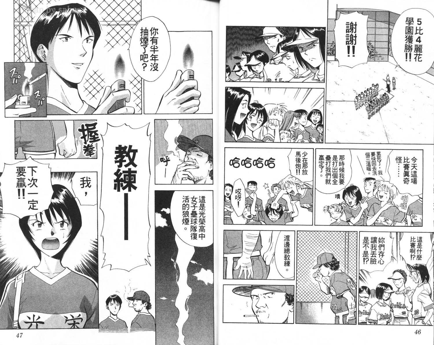 垒球娇娃 第2卷 第25页