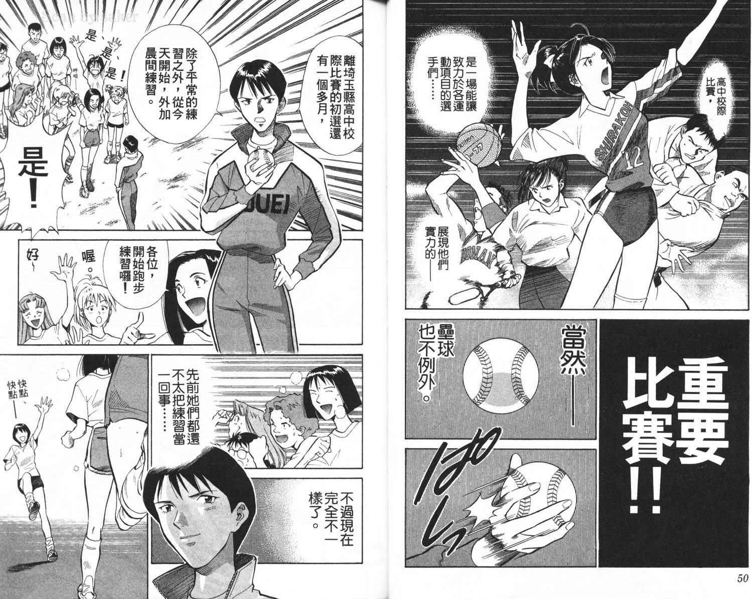 垒球娇娃 第2卷 第27页