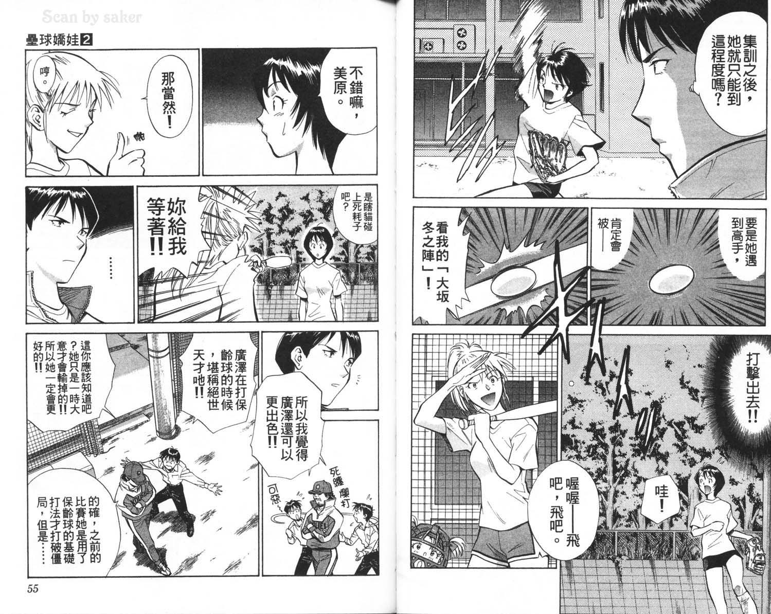 垒球娇娃 第2卷 第29页