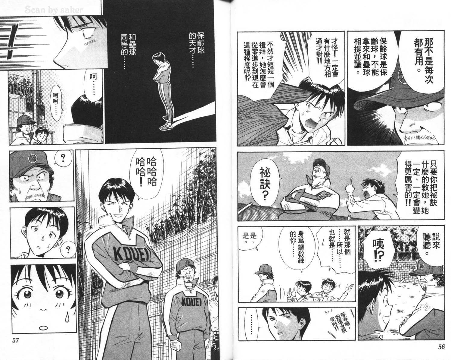 垒球娇娃 第2卷 第30页