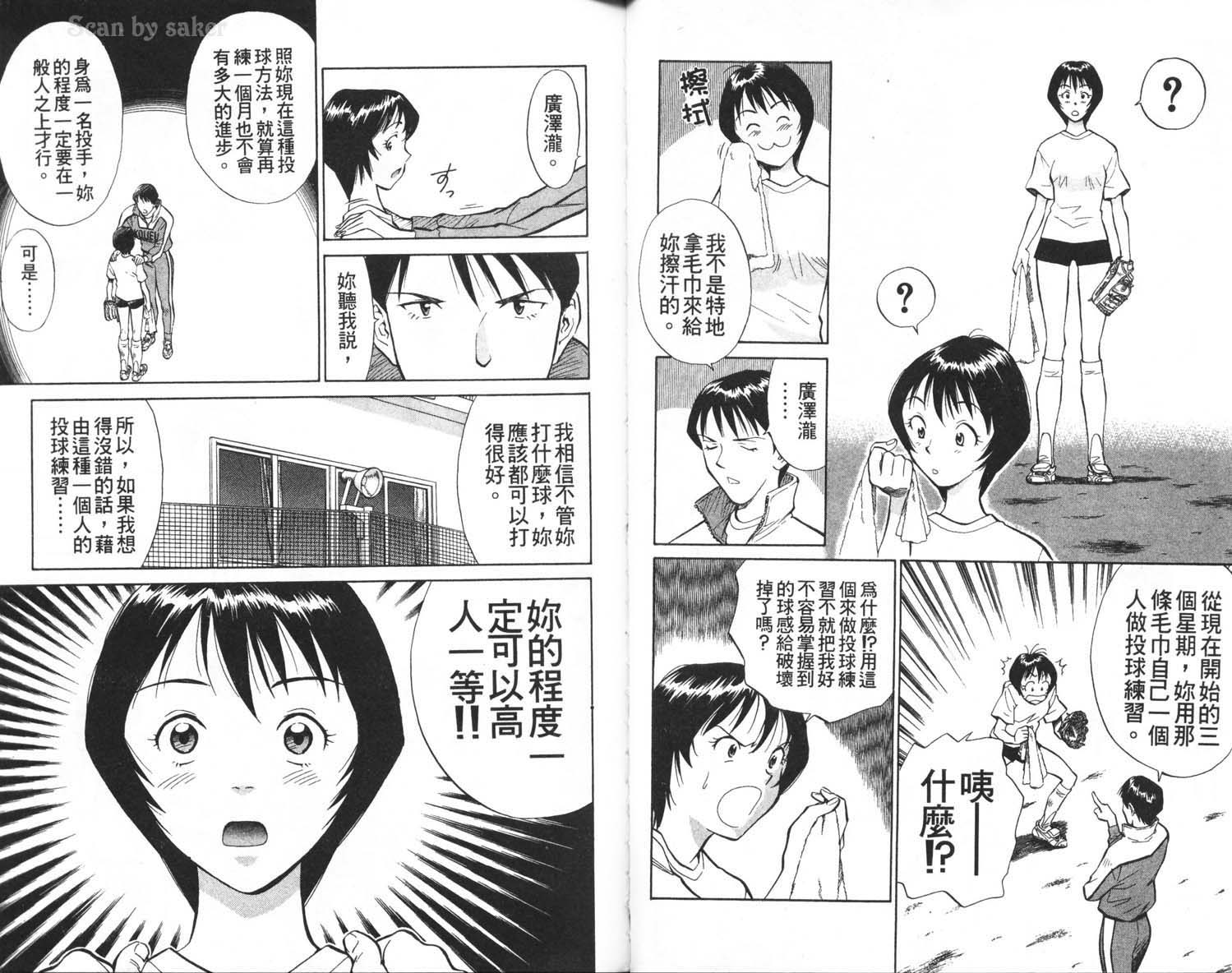 垒球娇娃 第2卷 第31页