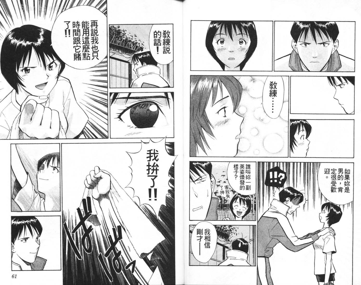 垒球娇娃 第2卷 第32页