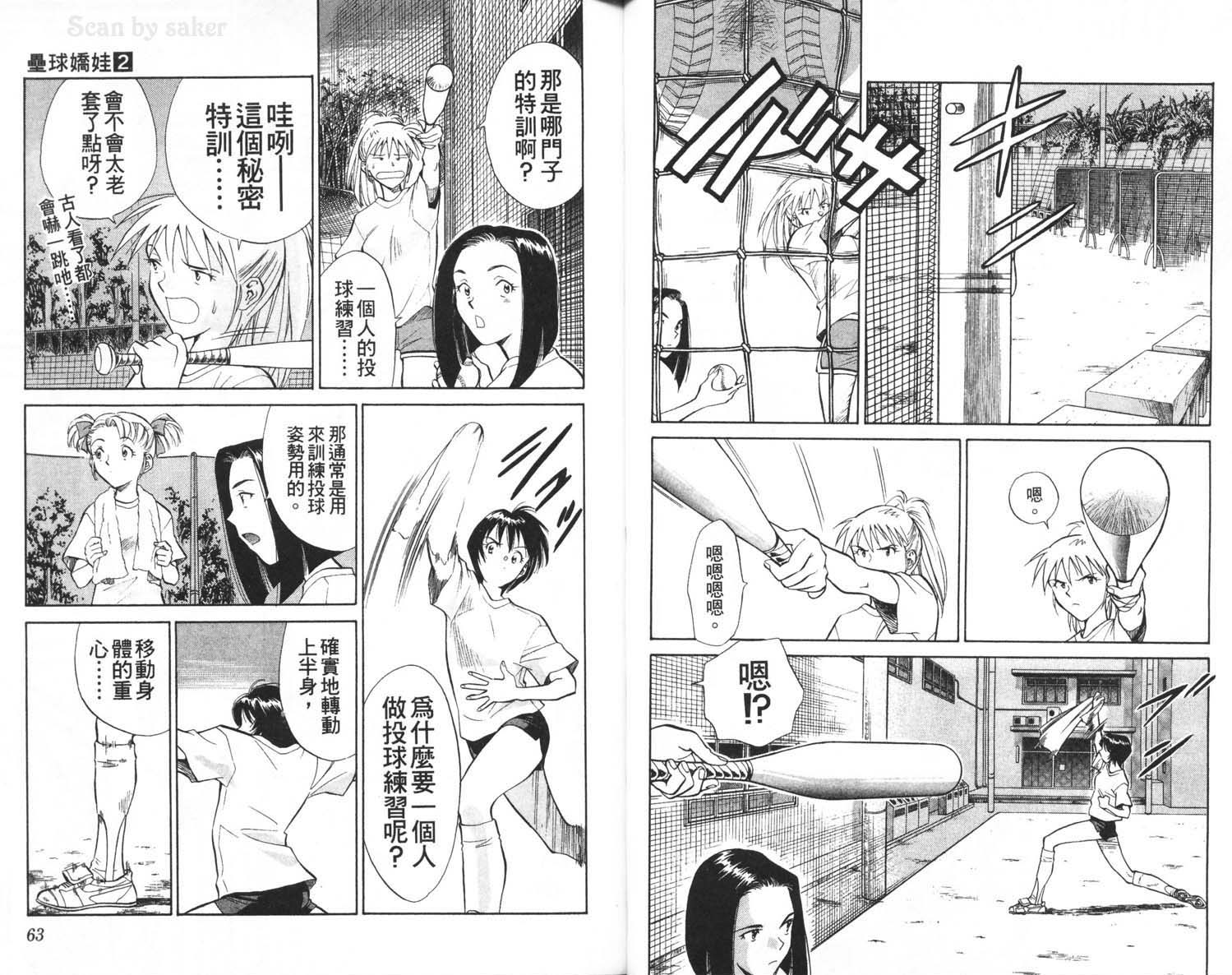 垒球娇娃 第2卷 第33页