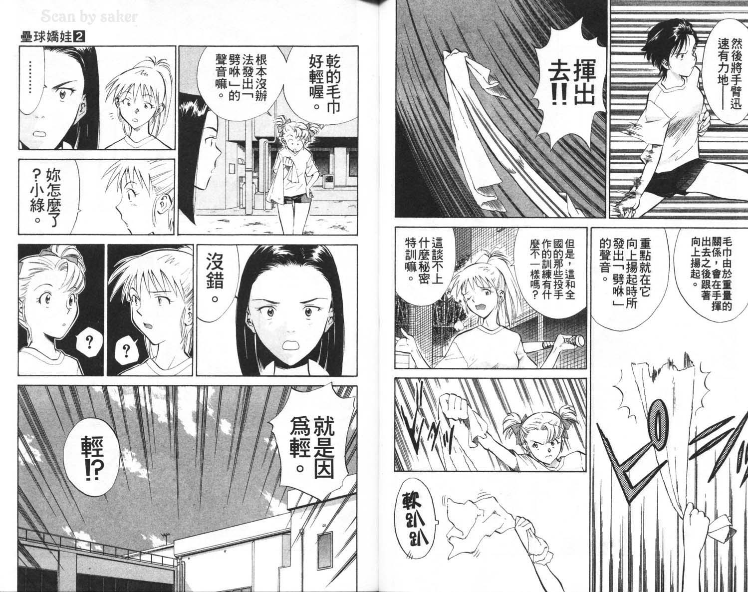 垒球娇娃 第2卷 第34页