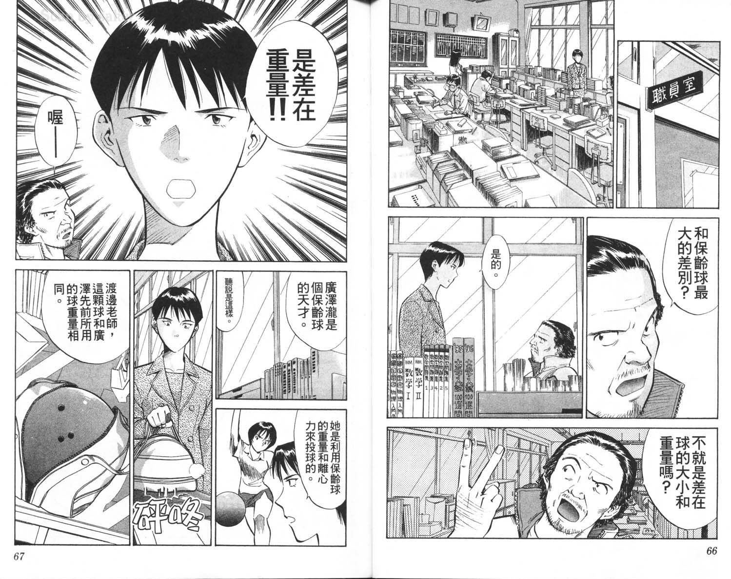 垒球娇娃 第2卷 第35页