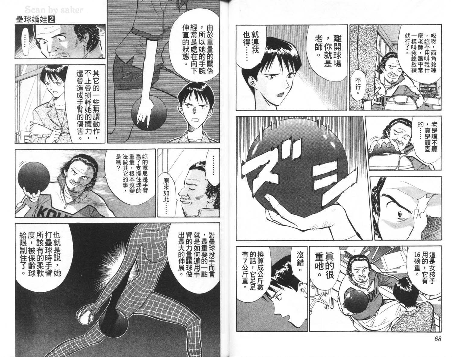 垒球娇娃 第2卷 第36页