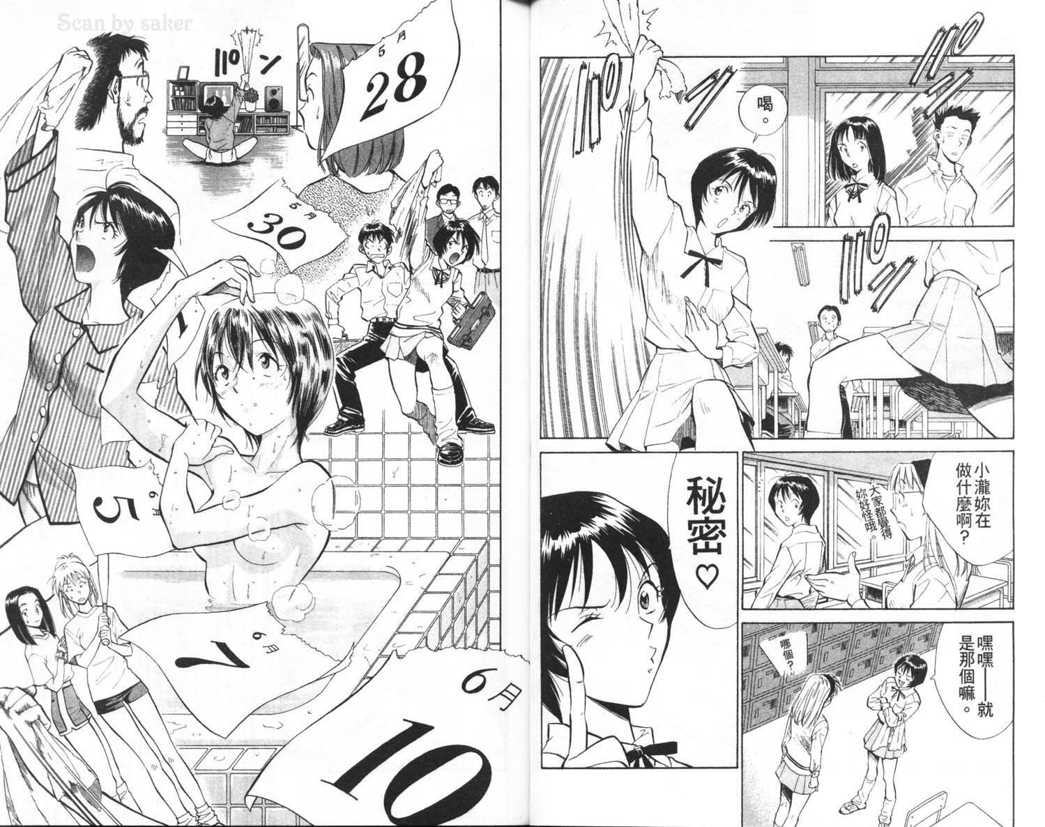 垒球娇娃 第2卷 第38页