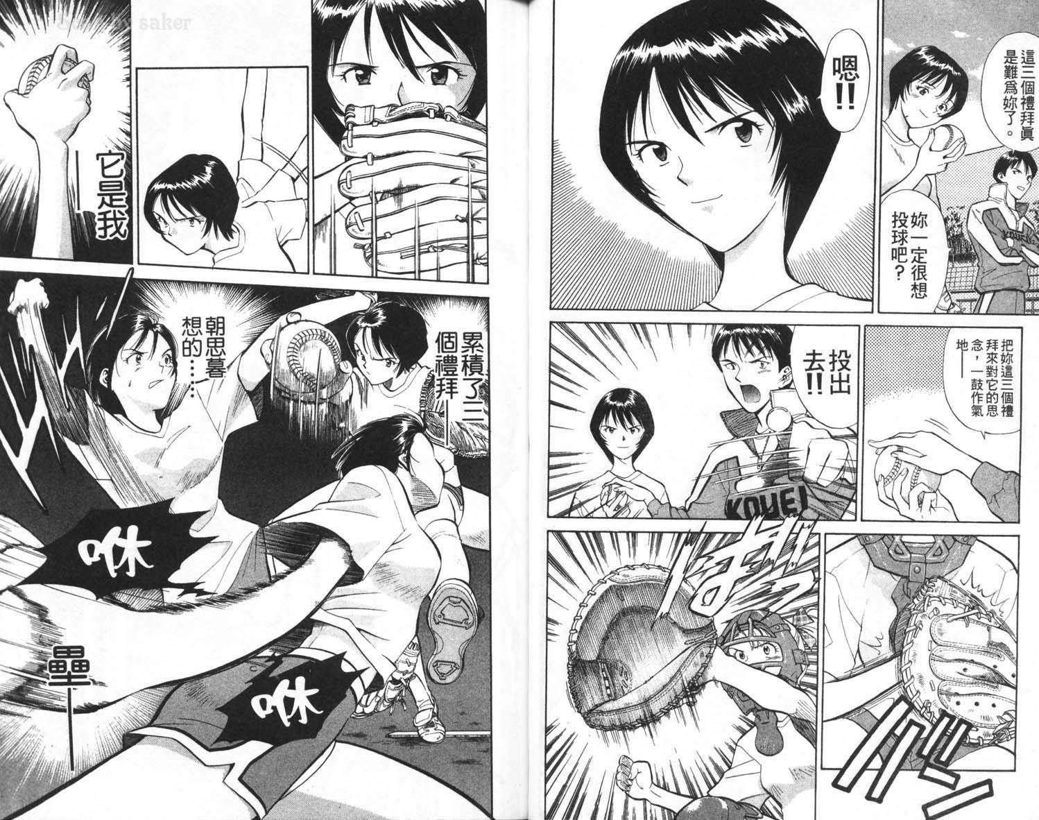 垒球娇娃 第2卷 第40页