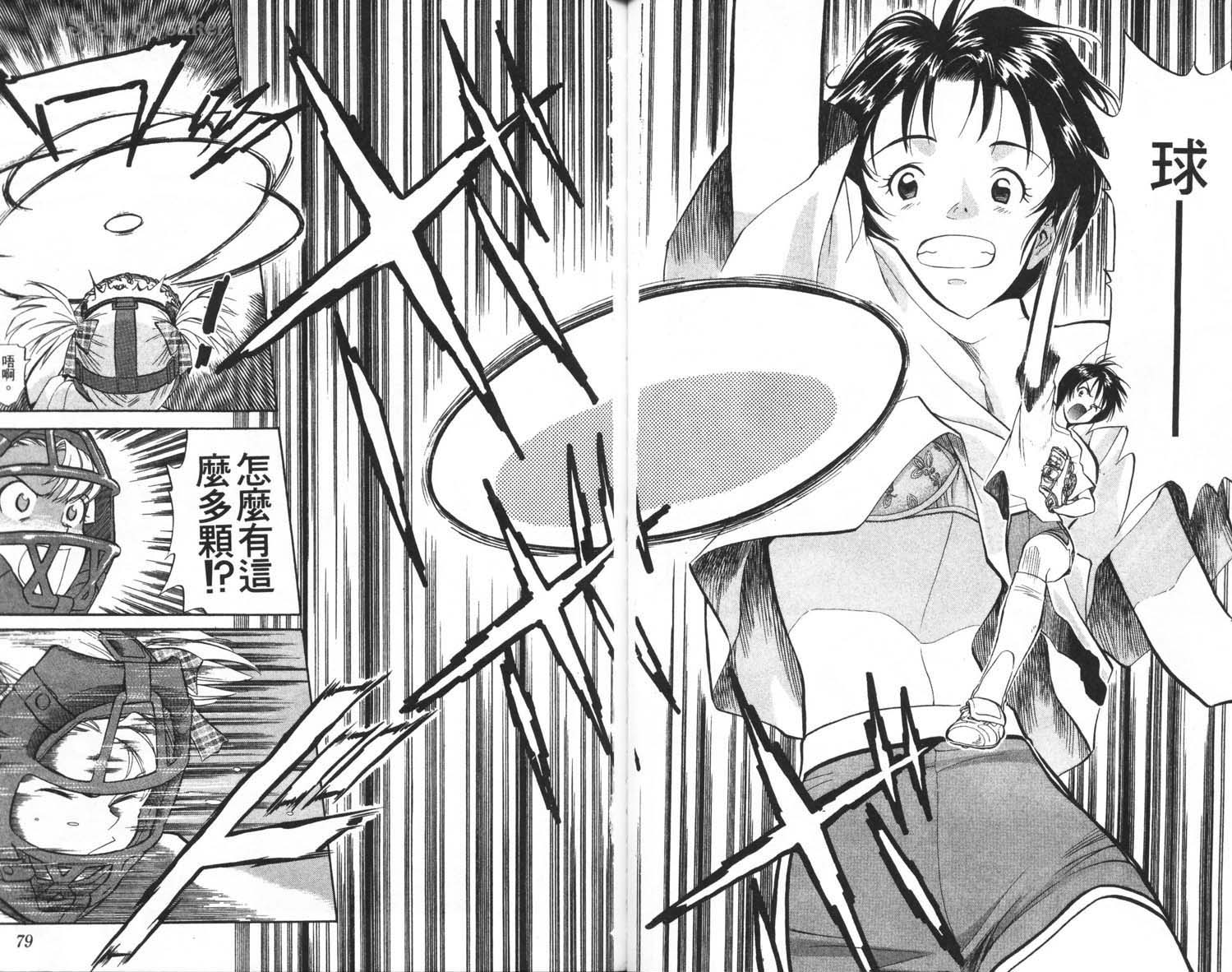 垒球娇娃 第2卷 第41页