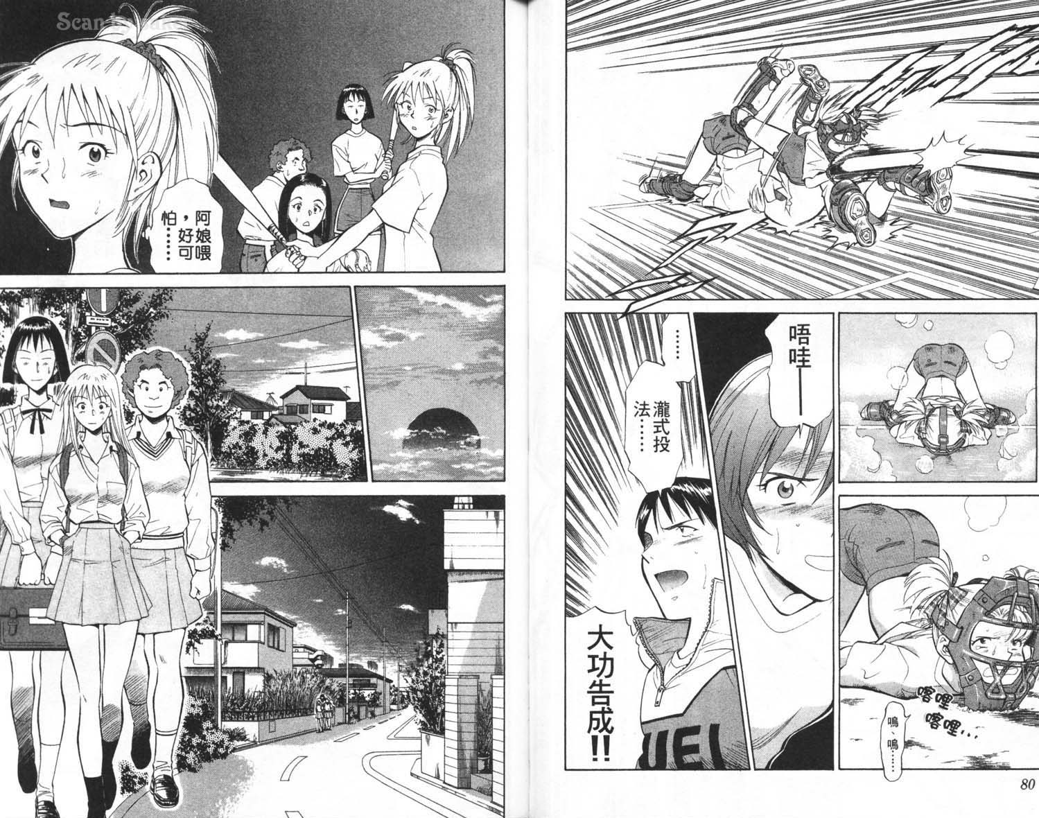 垒球娇娃 第2卷 第42页