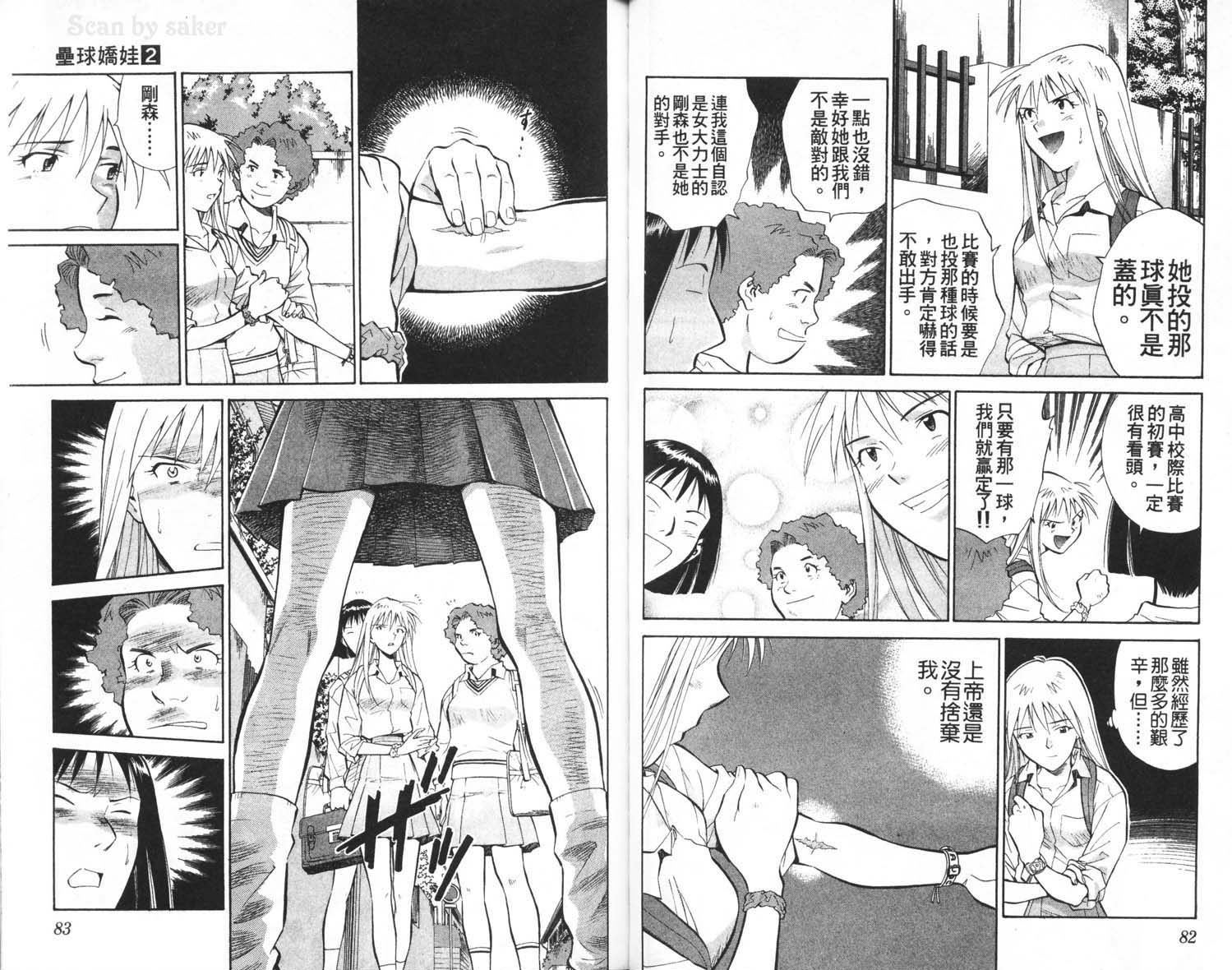 垒球娇娃 第2卷 第43页