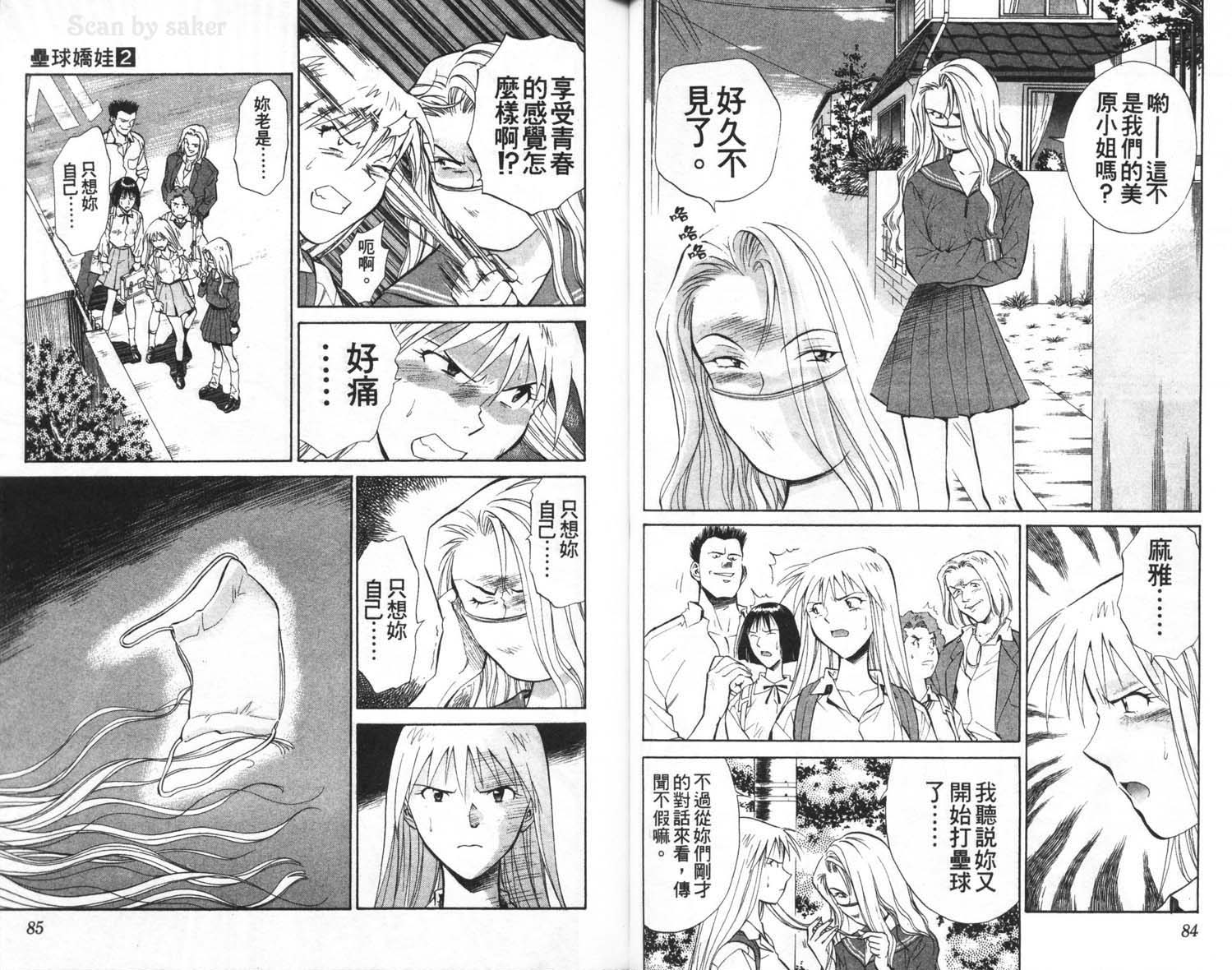 垒球娇娃 第2卷 第44页