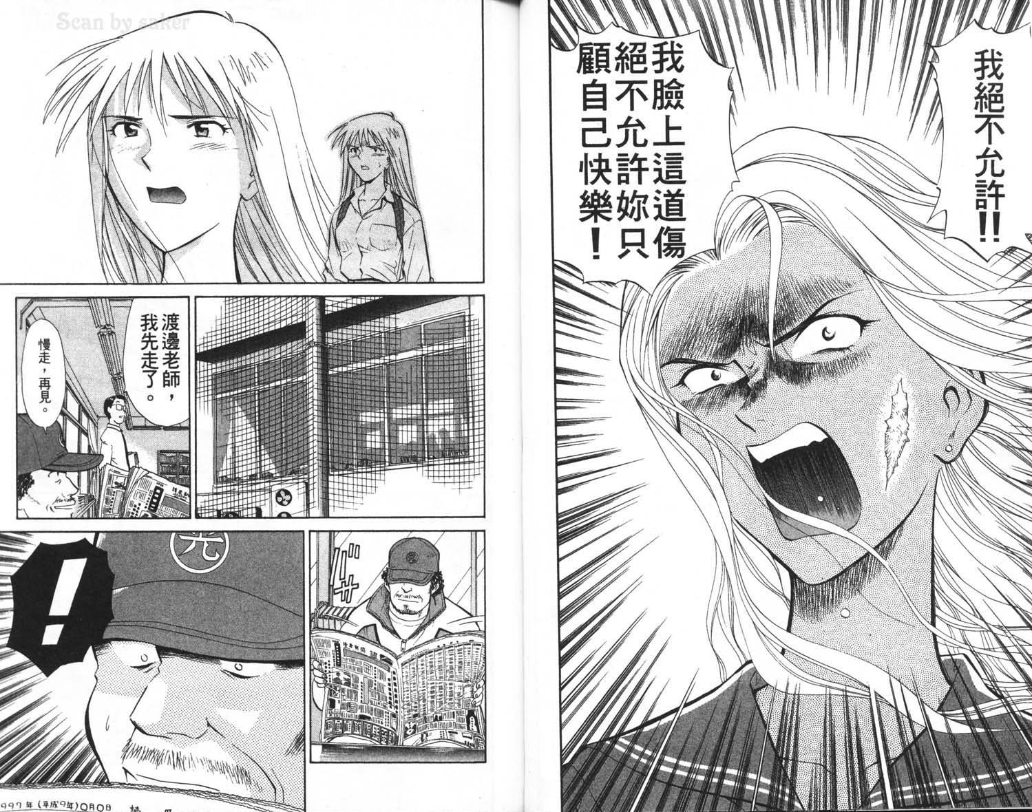 垒球娇娃 第2卷 第45页