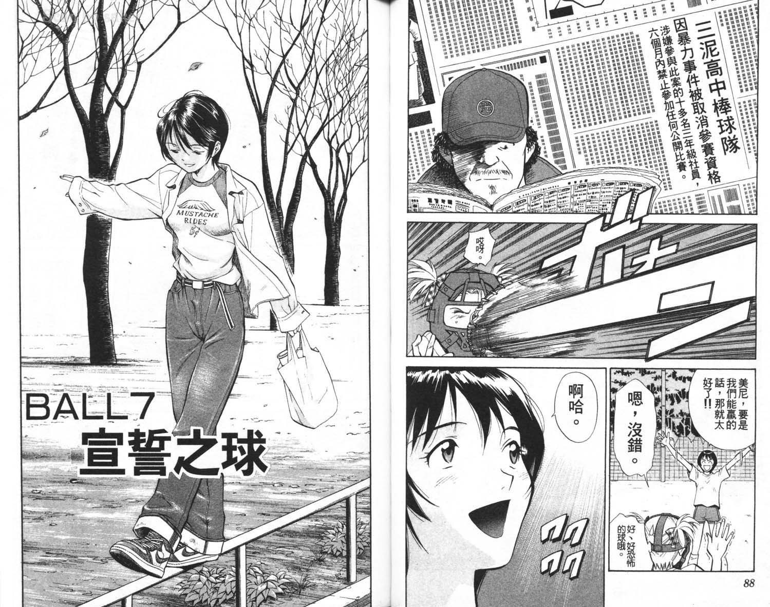 垒球娇娃 第2卷 第46页