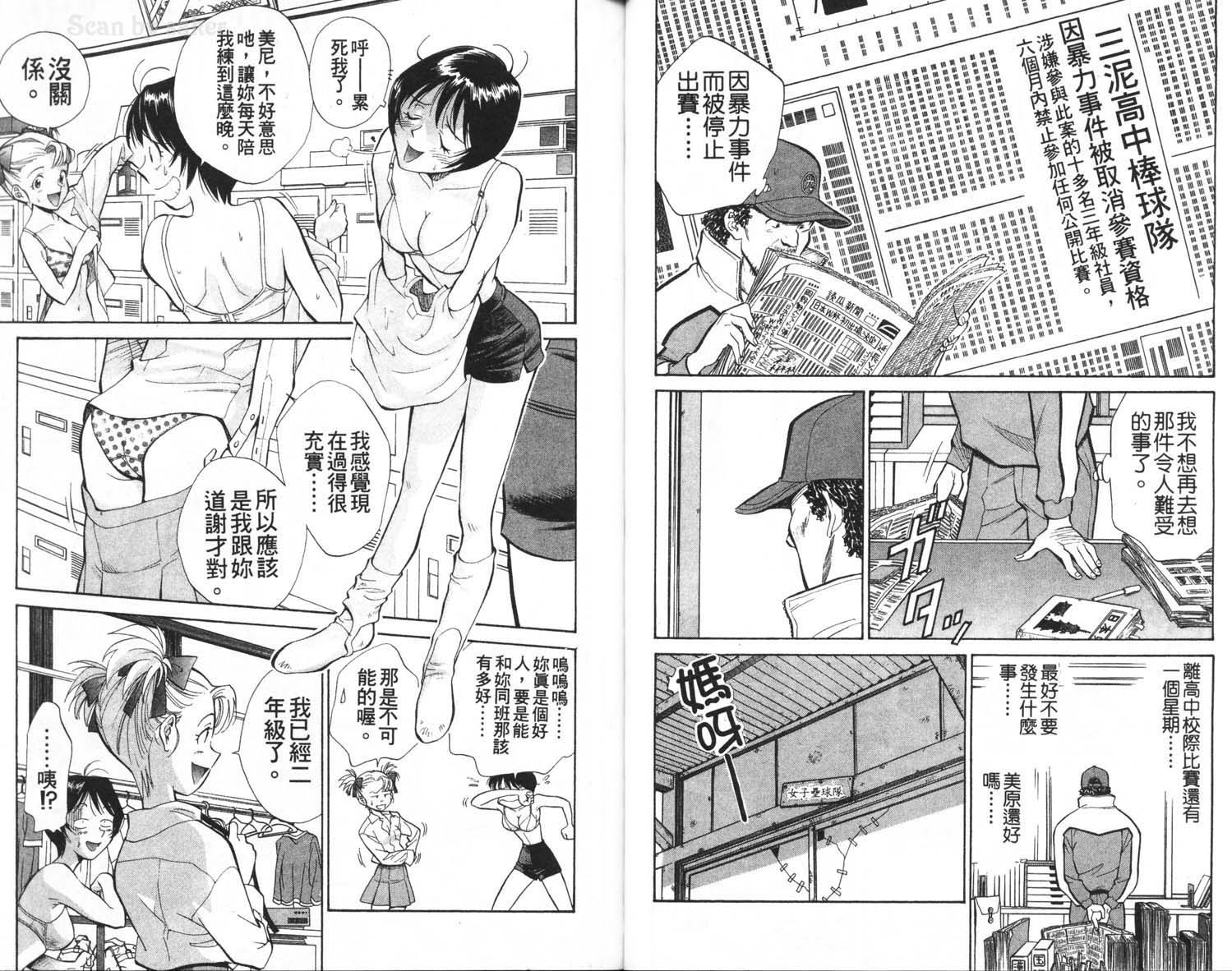 垒球娇娃 第2卷 第47页