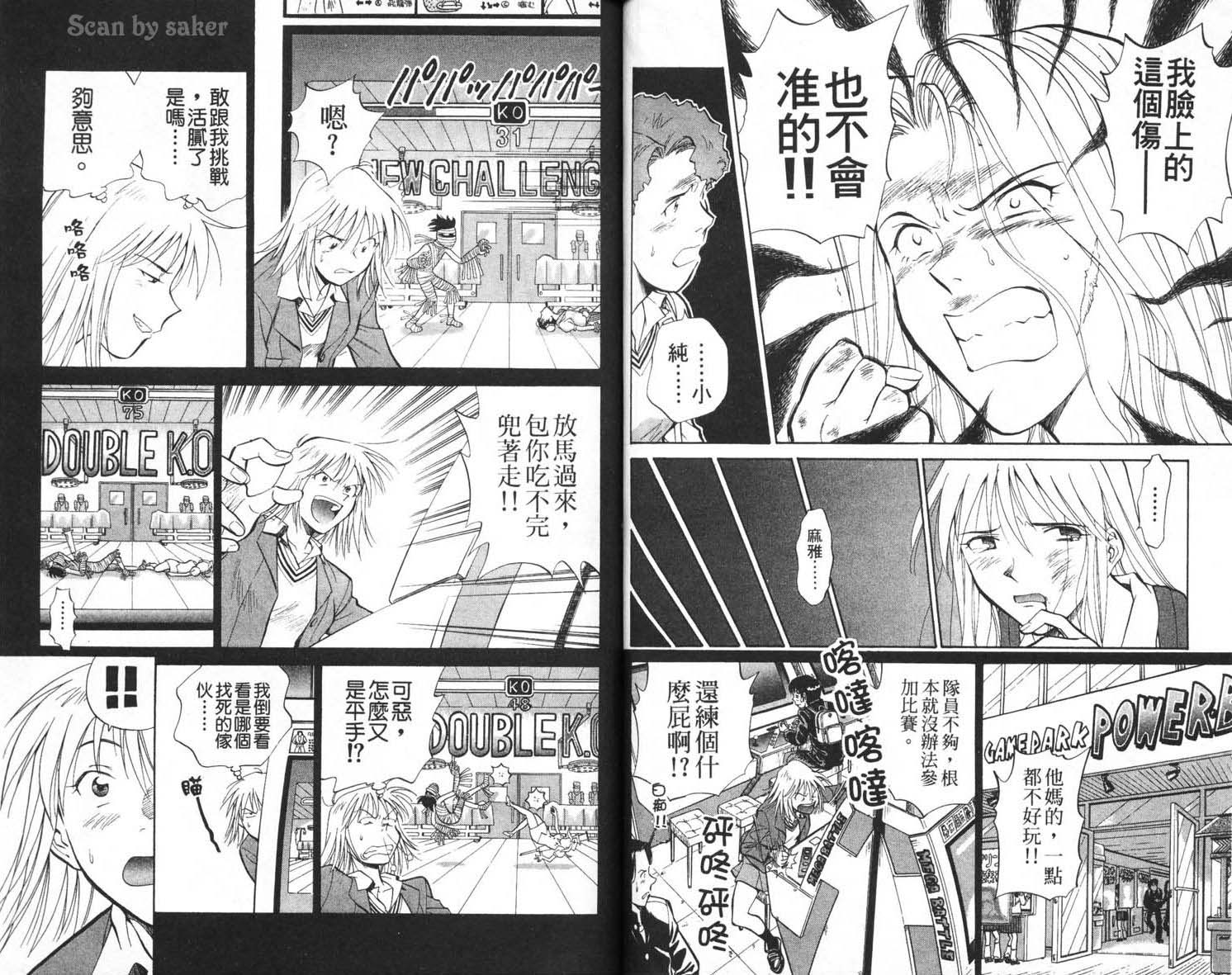 垒球娇娃 第2卷 第49页