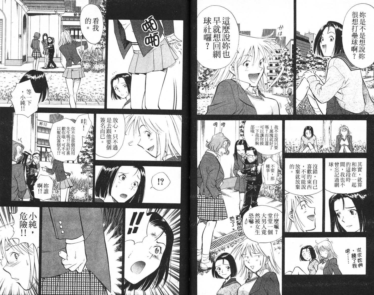 垒球娇娃 第2卷 第51页