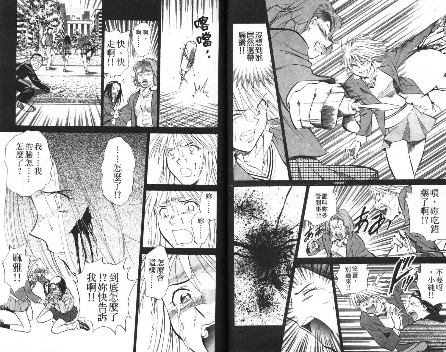 垒球娇娃 第2卷 第52页