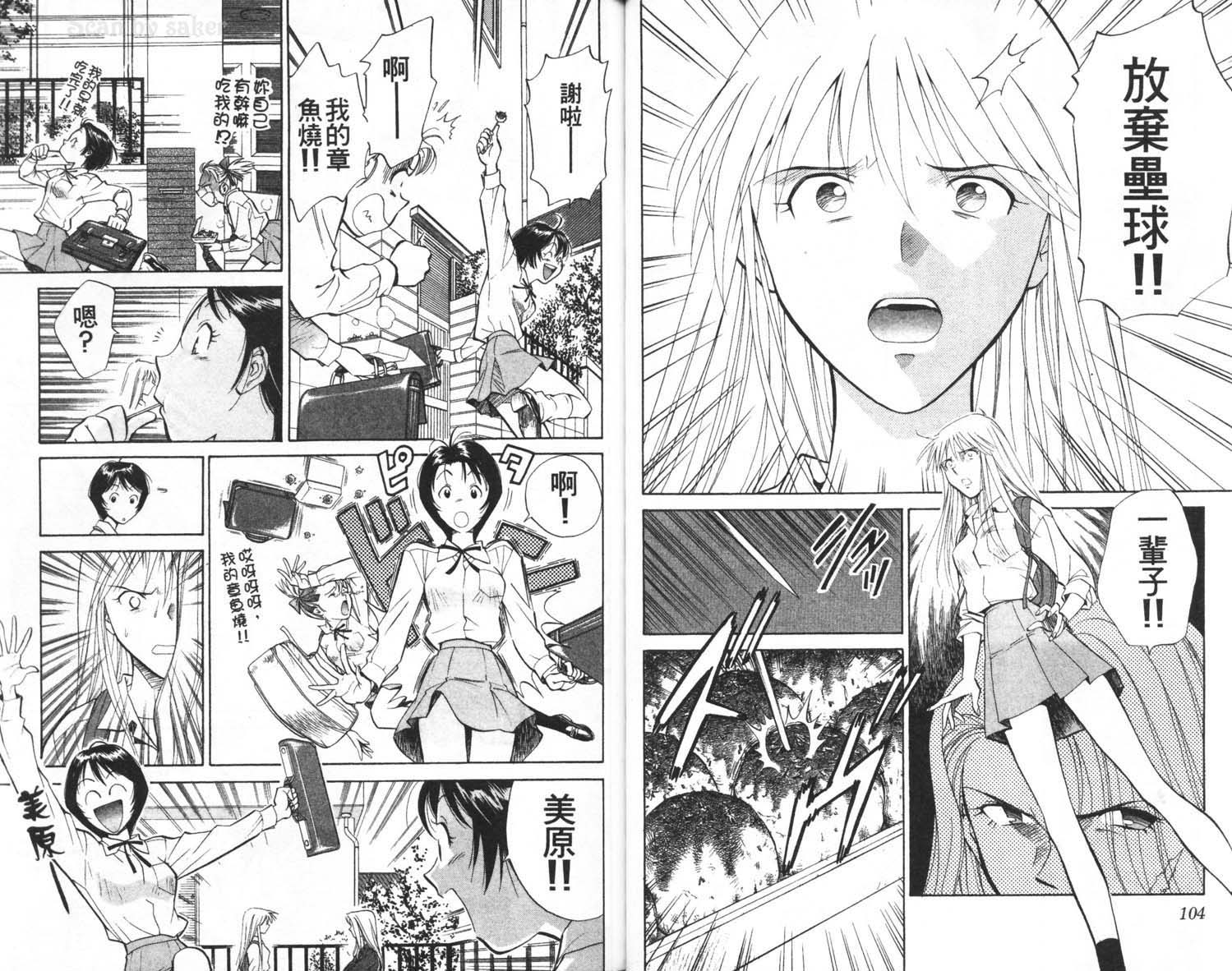 垒球娇娃 第2卷 第54页