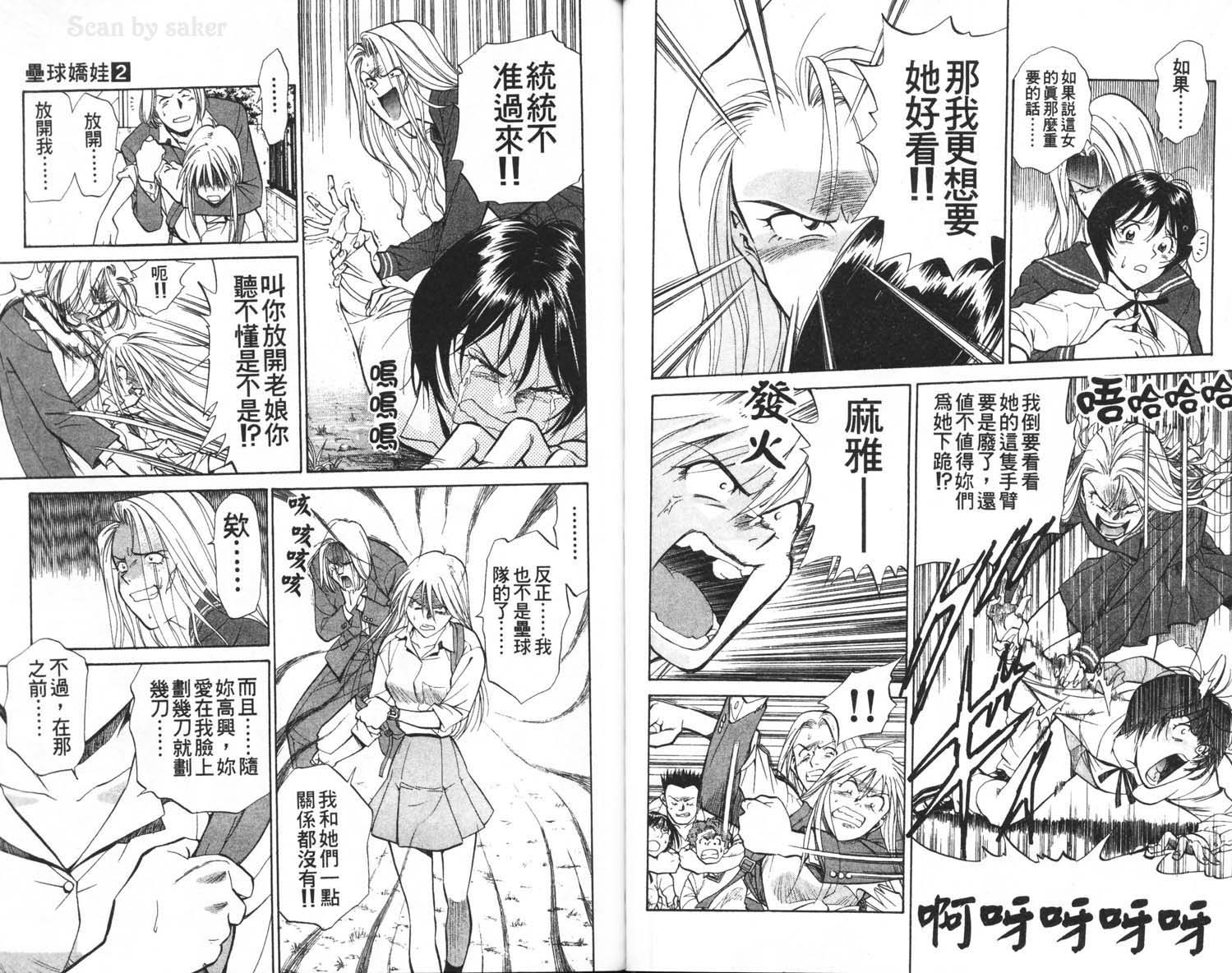 垒球娇娃 第2卷 第57页