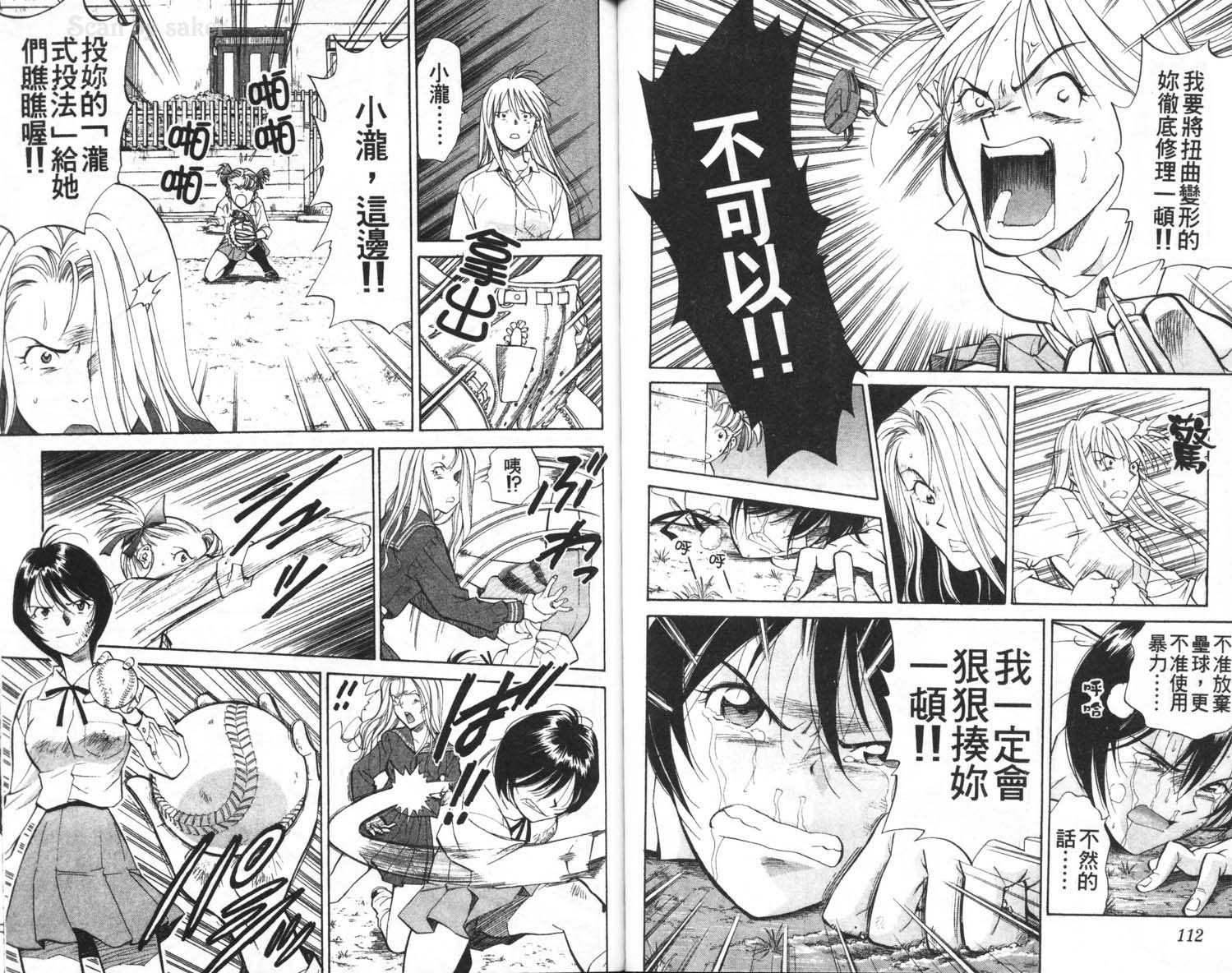 垒球娇娃 第2卷 第58页