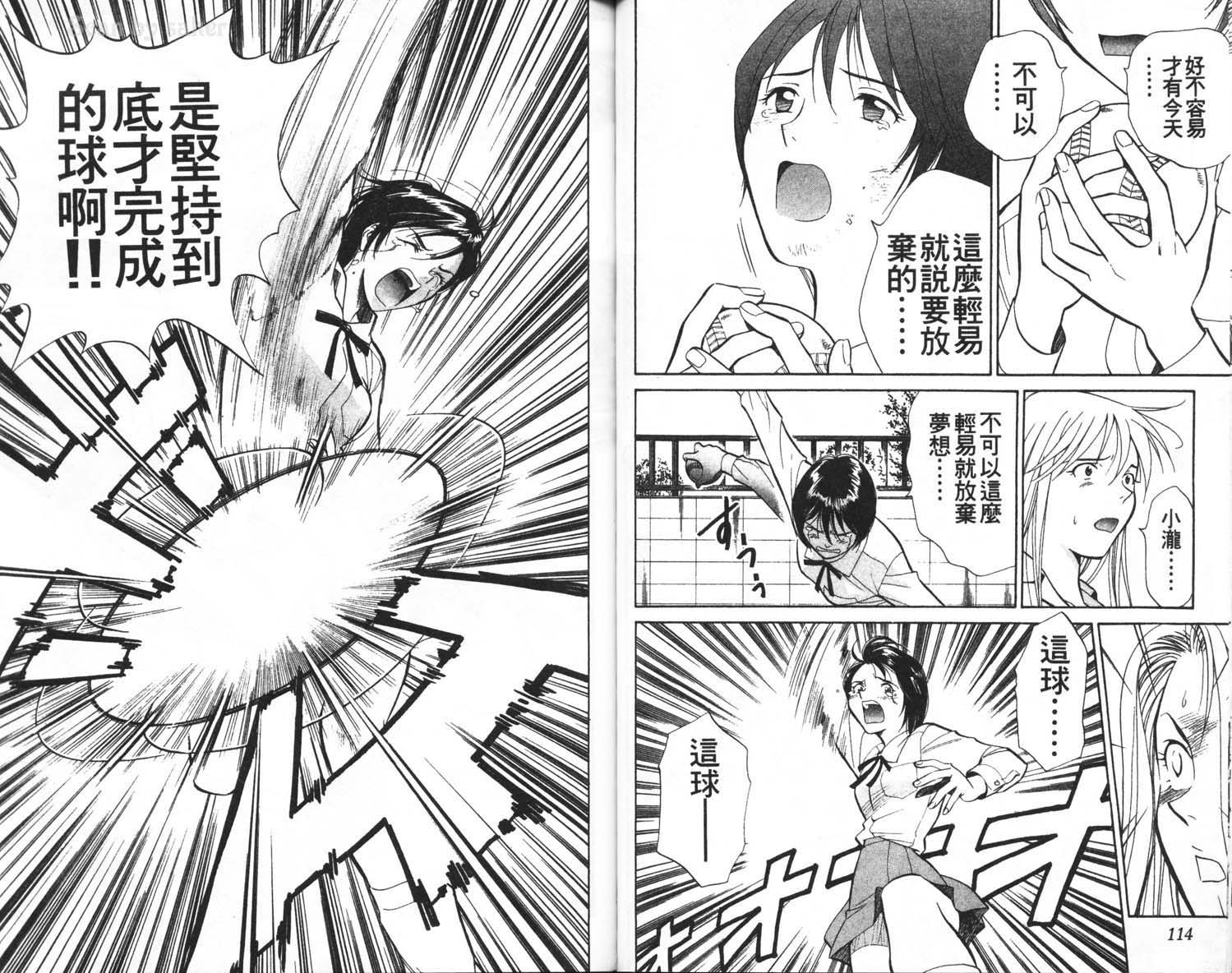 垒球娇娃 第2卷 第59页