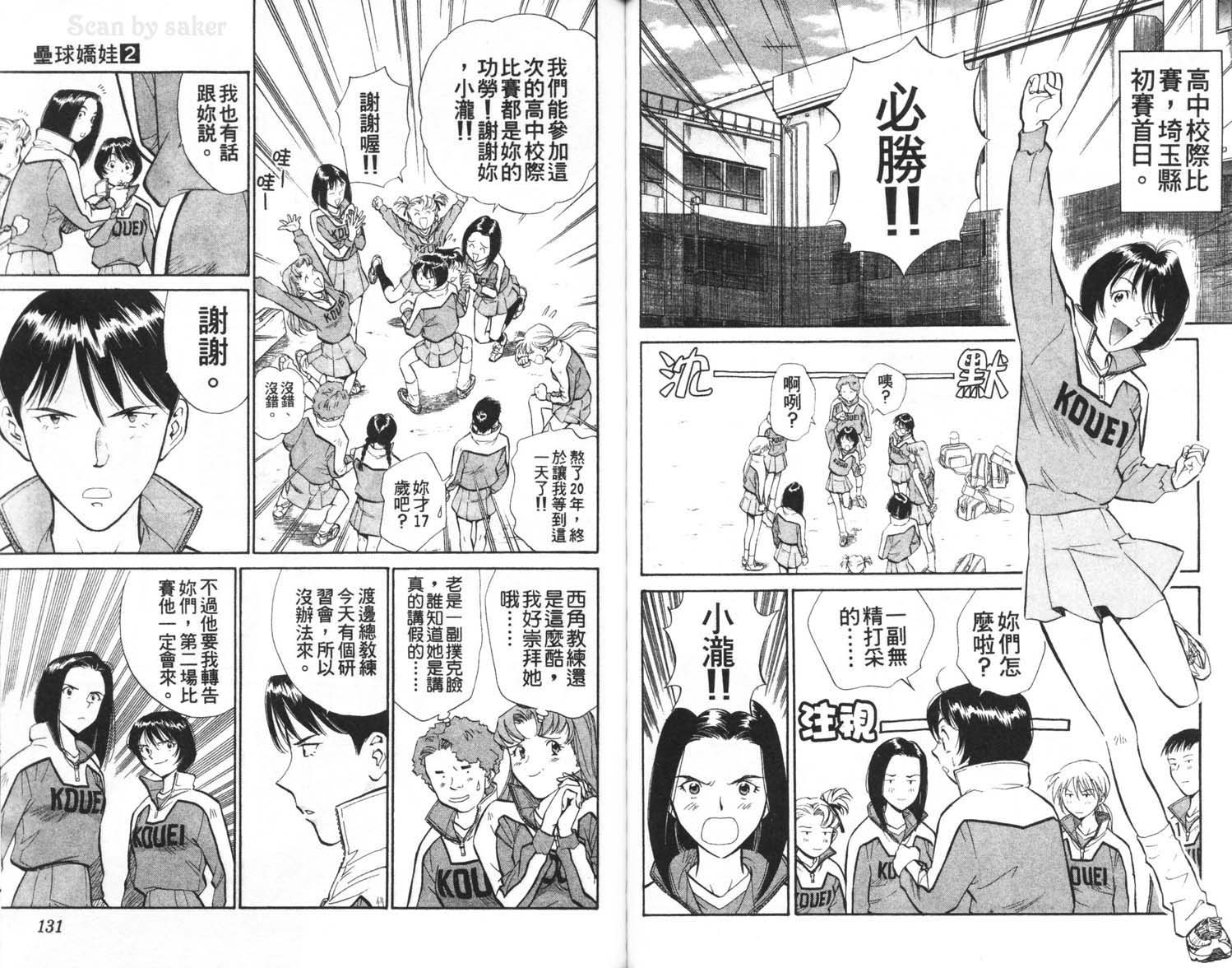 垒球娇娃 第2卷 第67页