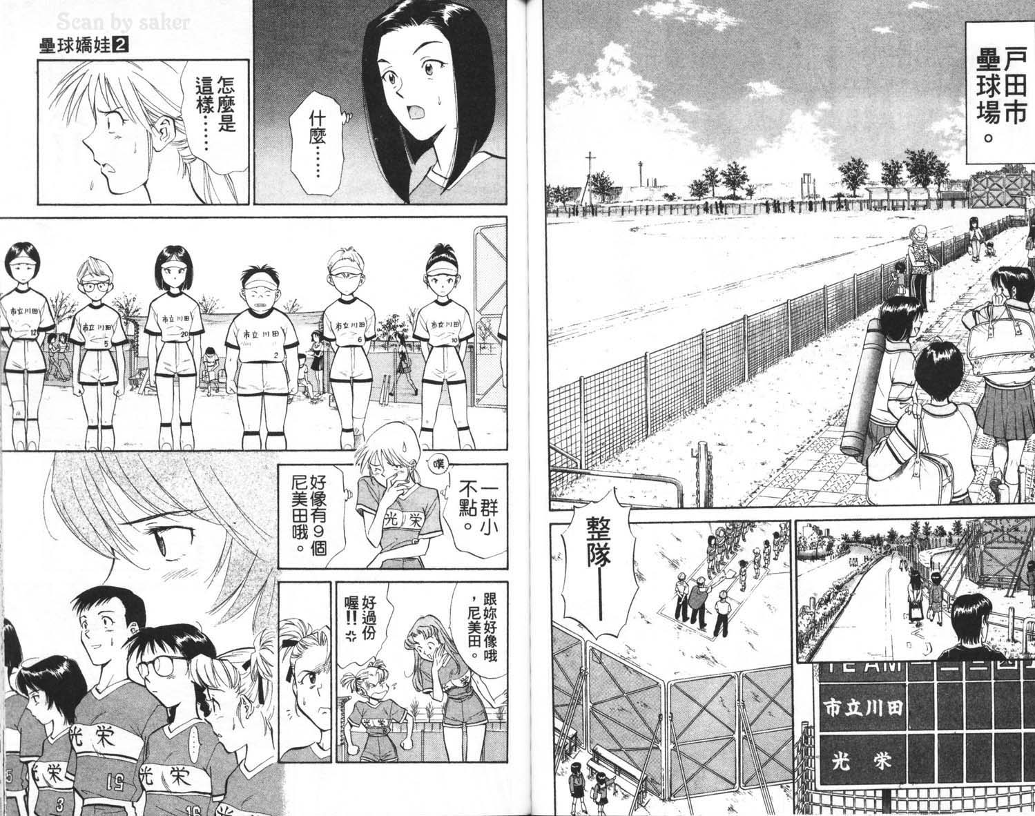 垒球娇娃 第2卷 第69页